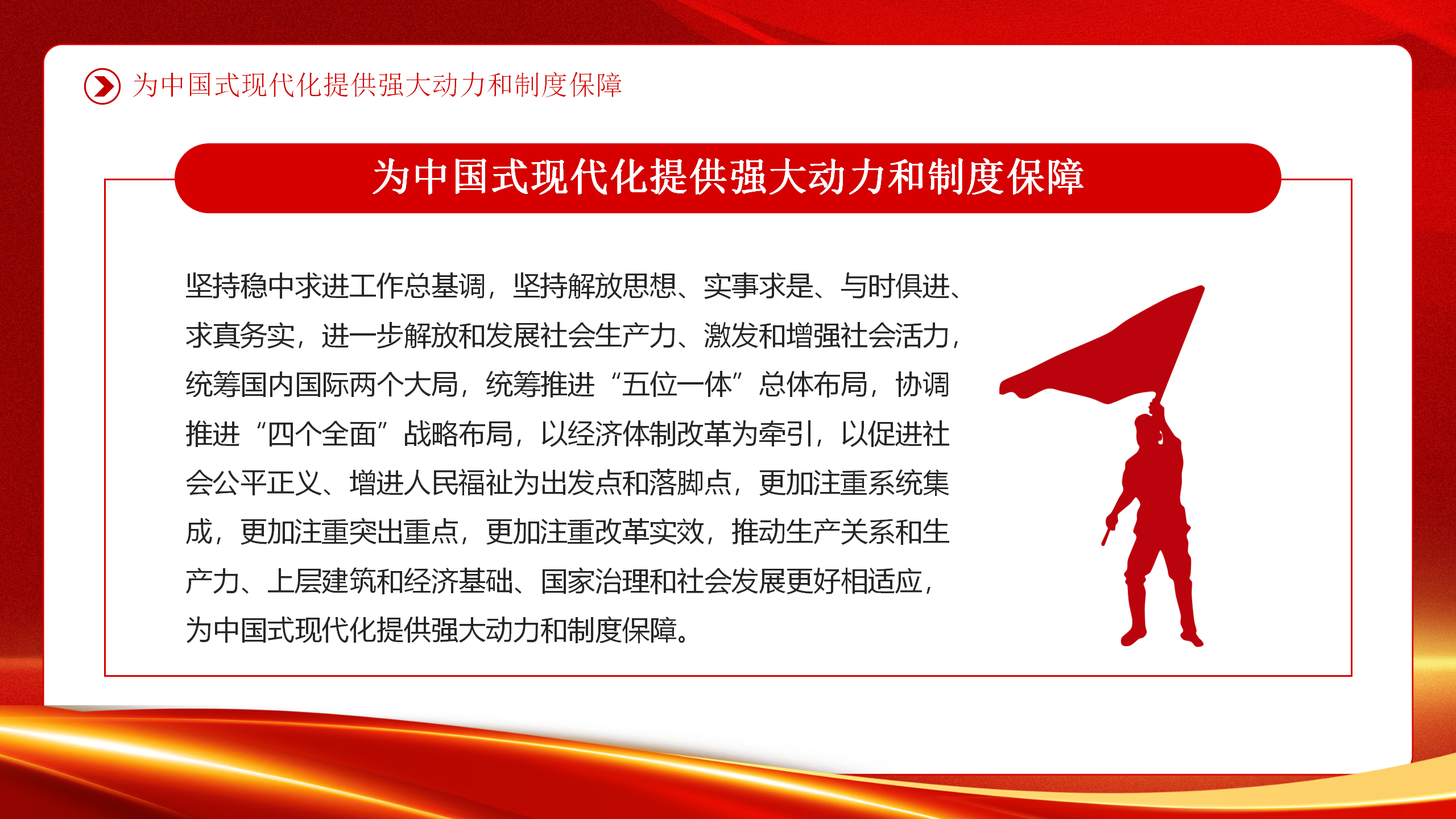 专题党课PPT重点内容全方位解读二十届三中全会公报速读_12.png