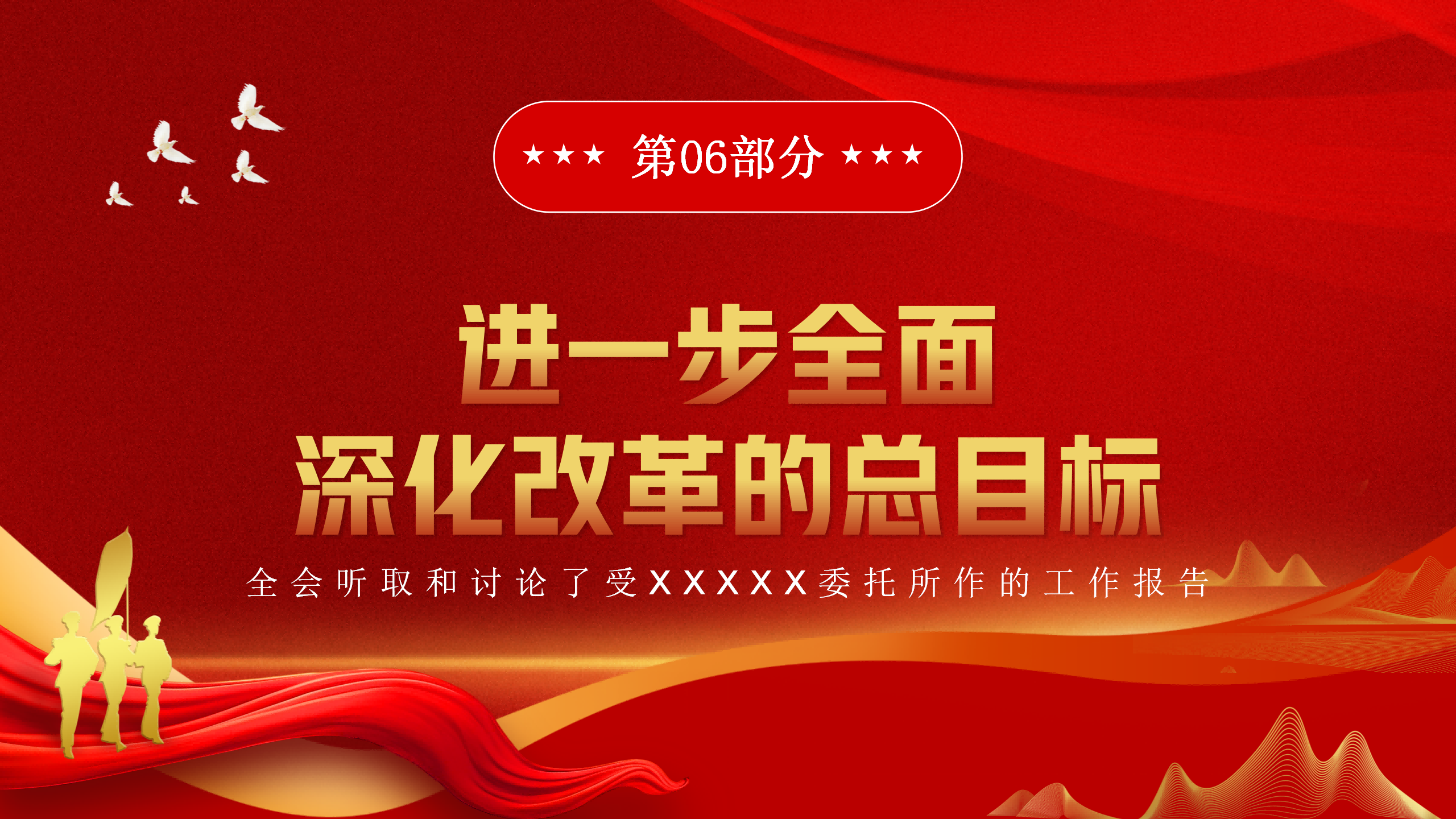 专题党课PPT重点内容全方位解读二十届三中全会公报速读_13.png