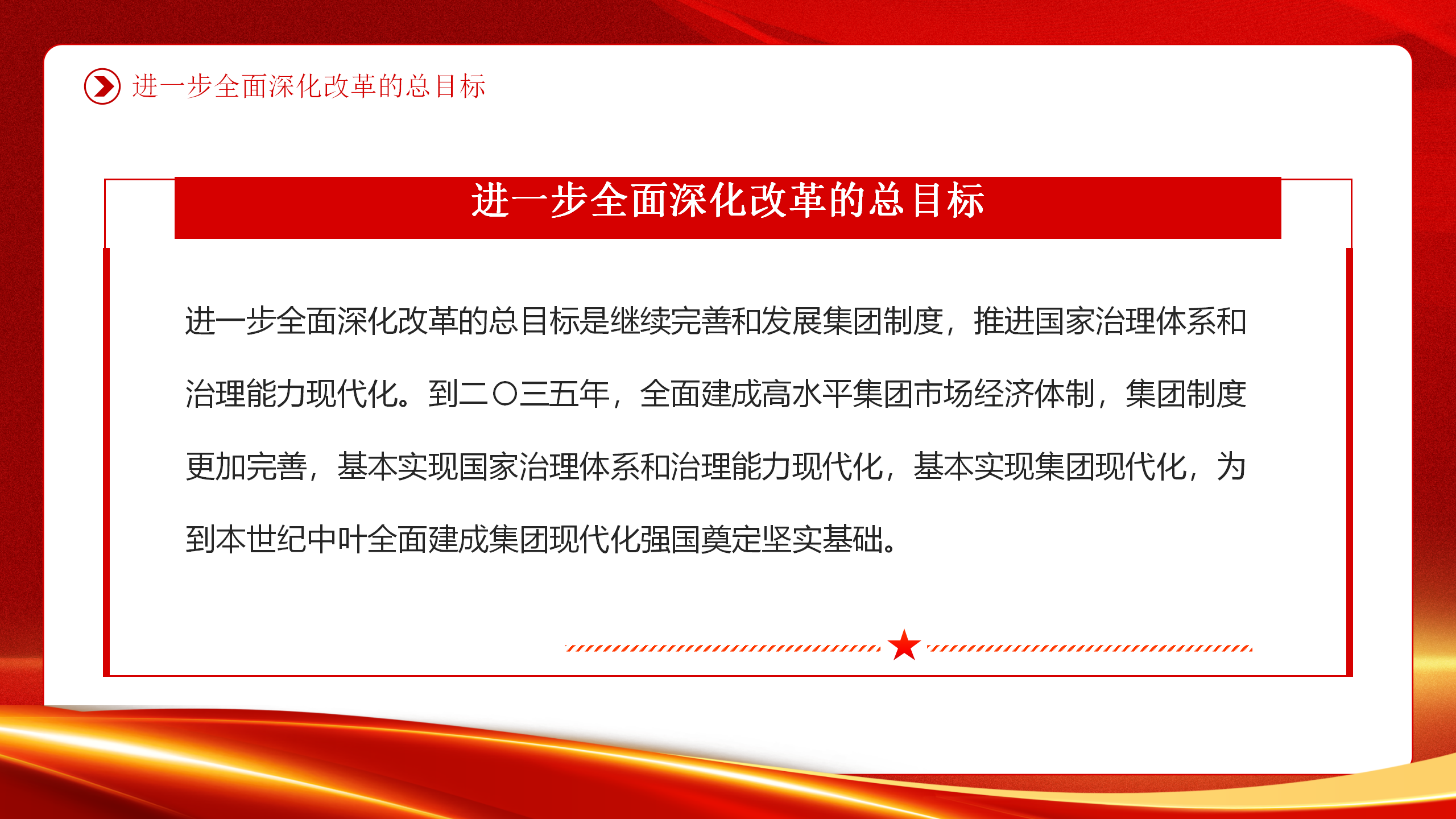 专题党课PPT重点内容全方位解读二十届三中全会公报速读_14.png