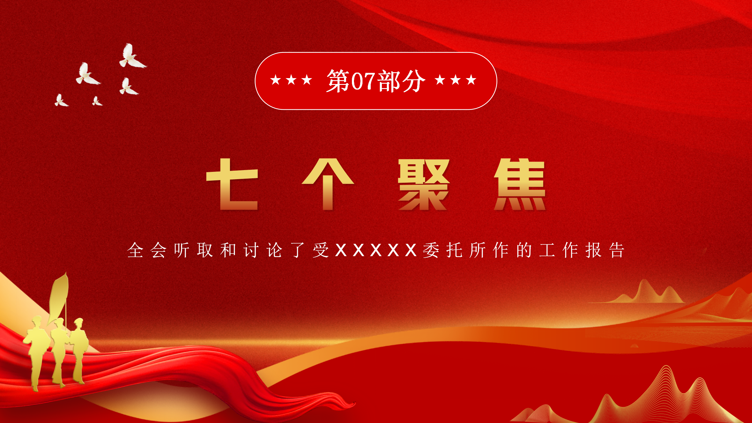 专题党课PPT重点内容全方位解读二十届三中全会公报速读_15.png
