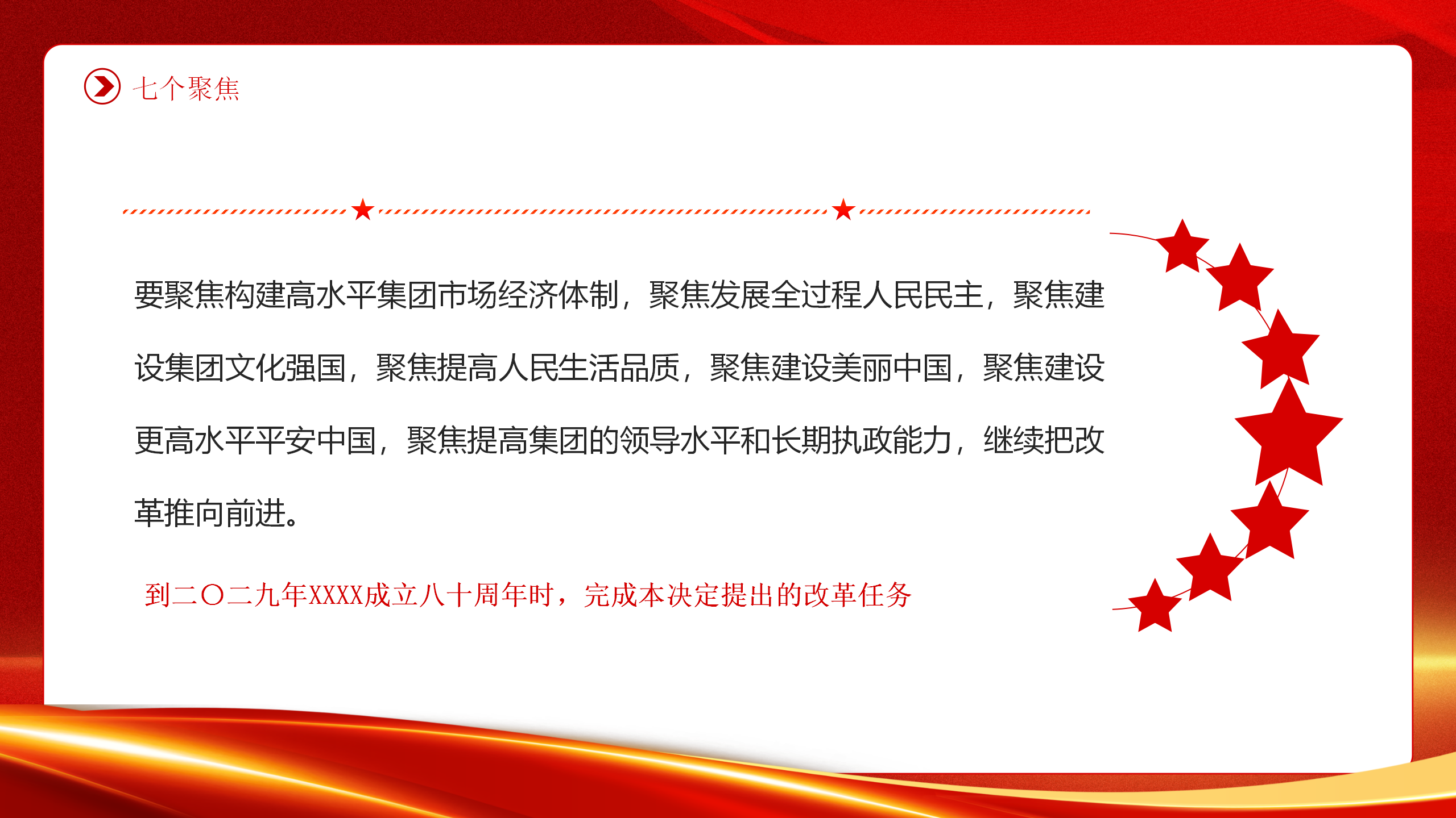 专题党课PPT重点内容全方位解读二十届三中全会公报速读_16.png