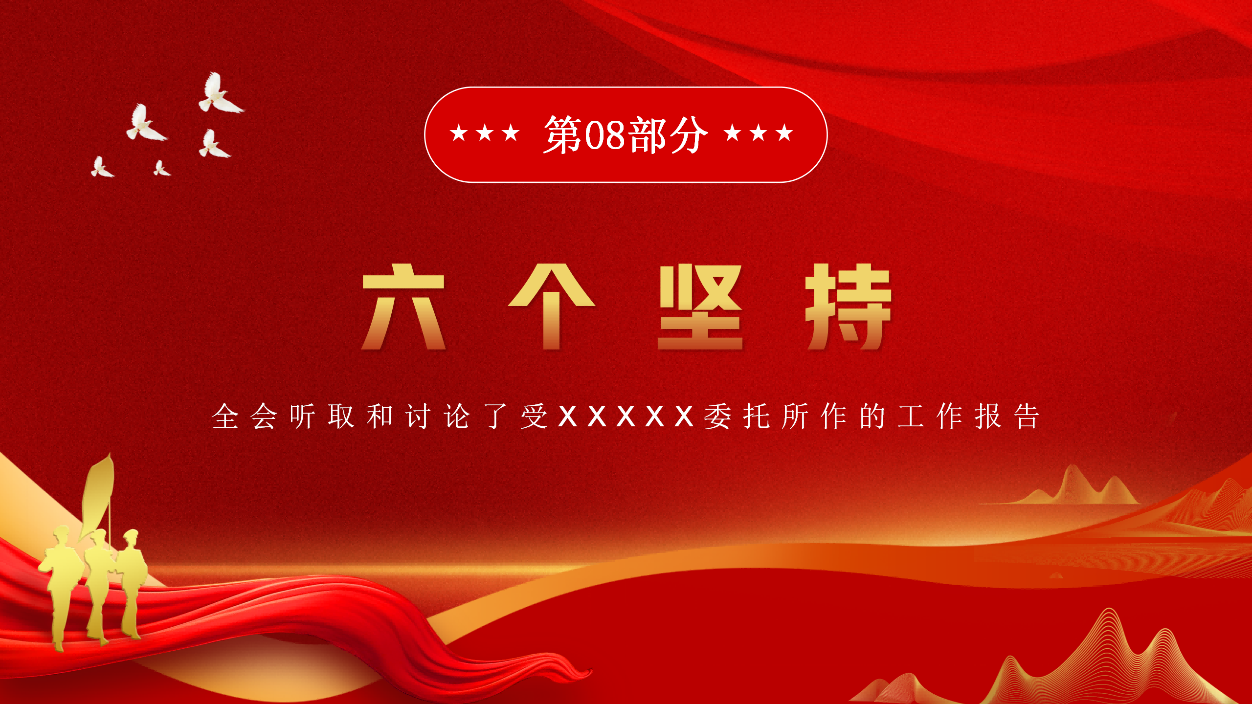专题党课PPT重点内容全方位解读二十届三中全会公报速读_17.png