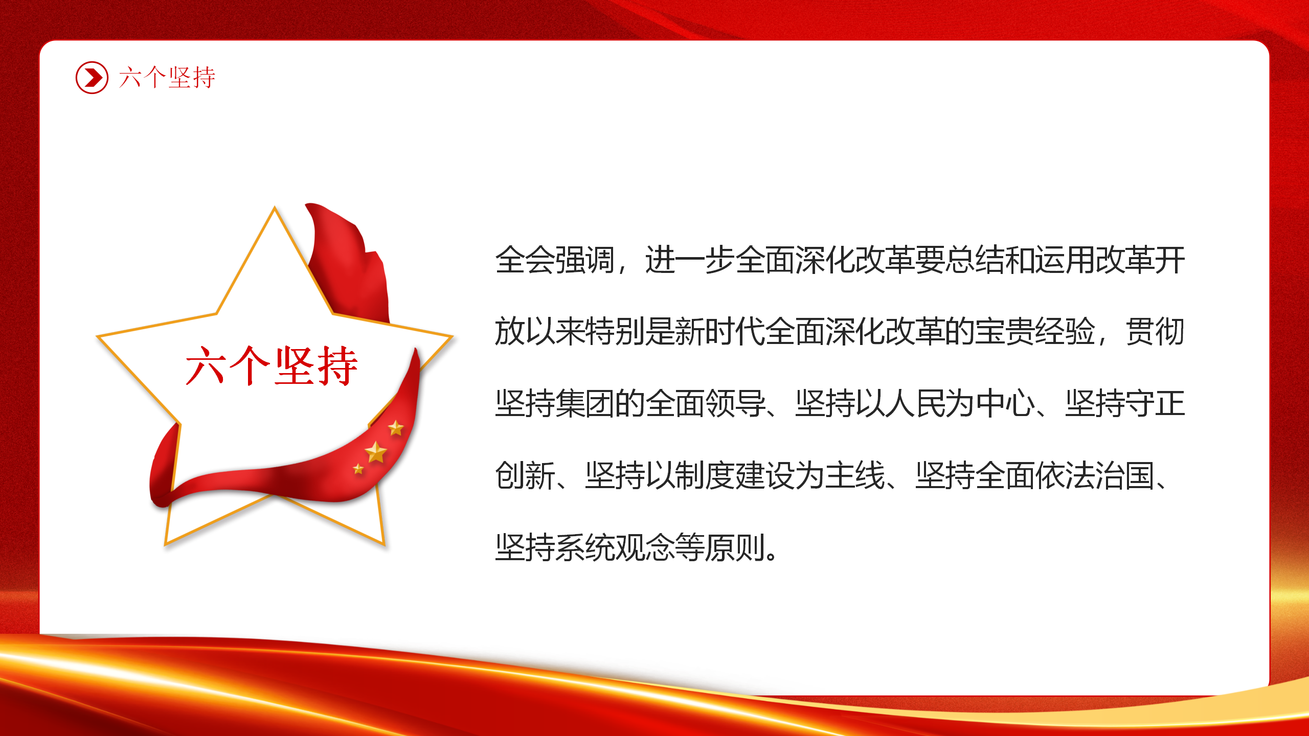 专题党课PPT重点内容全方位解读二十届三中全会公报速读_18.png