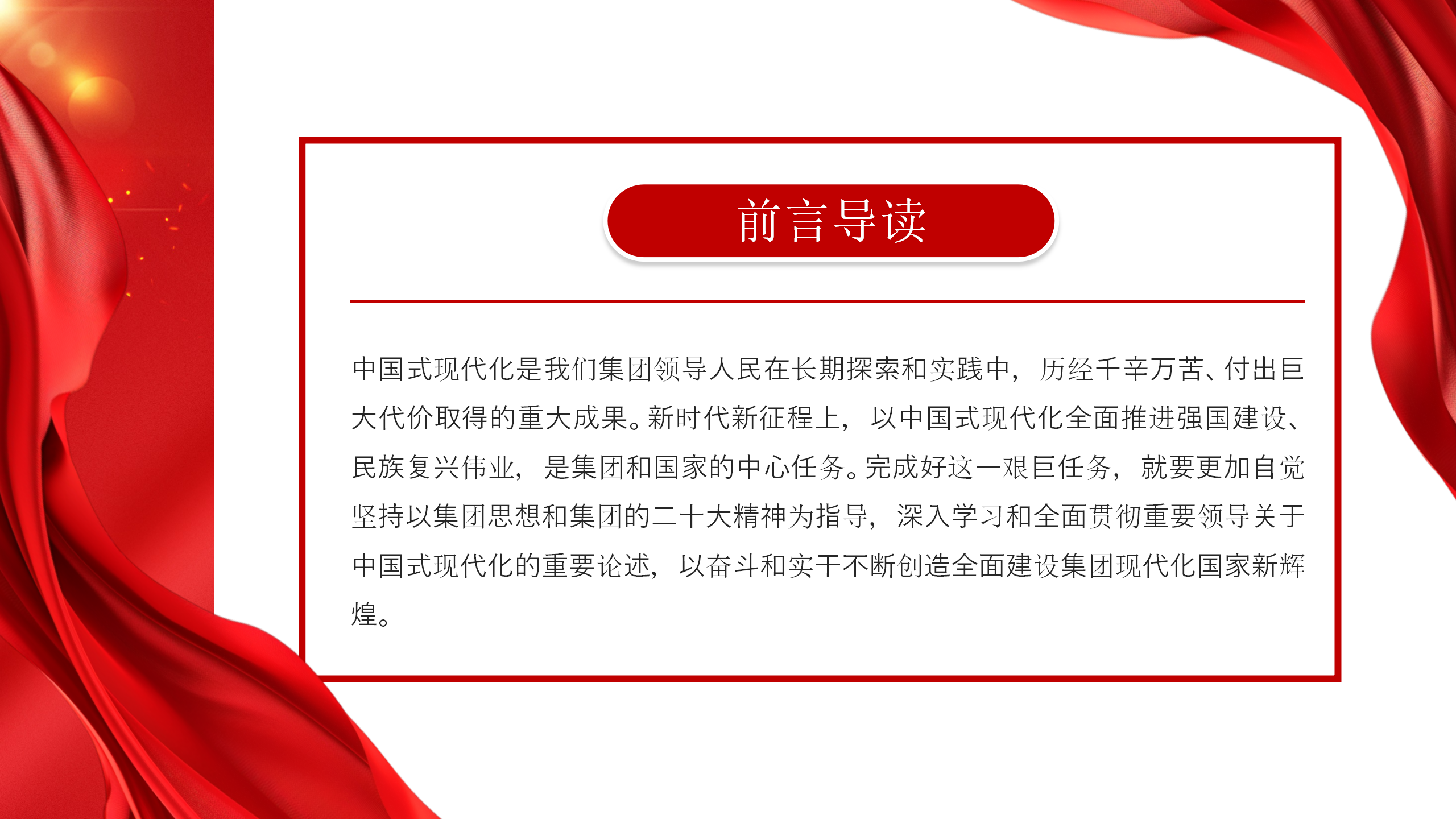 二十届三中全会党课PPT：新时代新征程助推中国式现代化奋勇前进_02.png