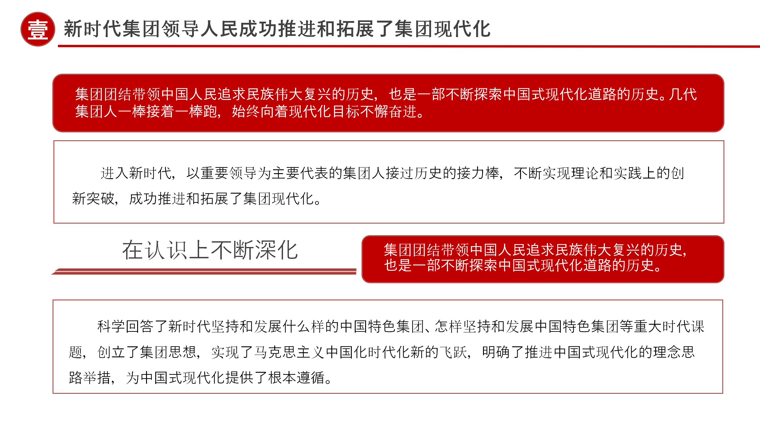 二十届三中全会党课PPT：新时代新征程助推中国式现代化奋勇前进_05.png