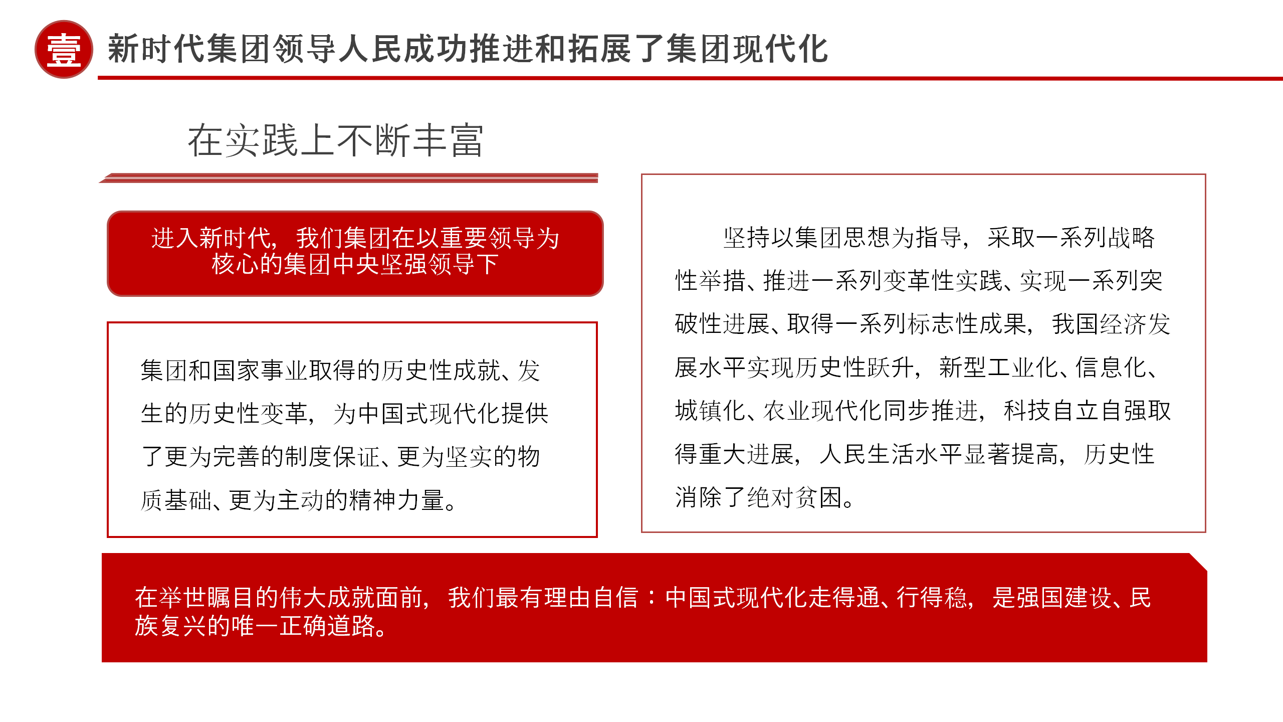 二十届三中全会党课PPT：新时代新征程助推中国式现代化奋勇前进_08.png