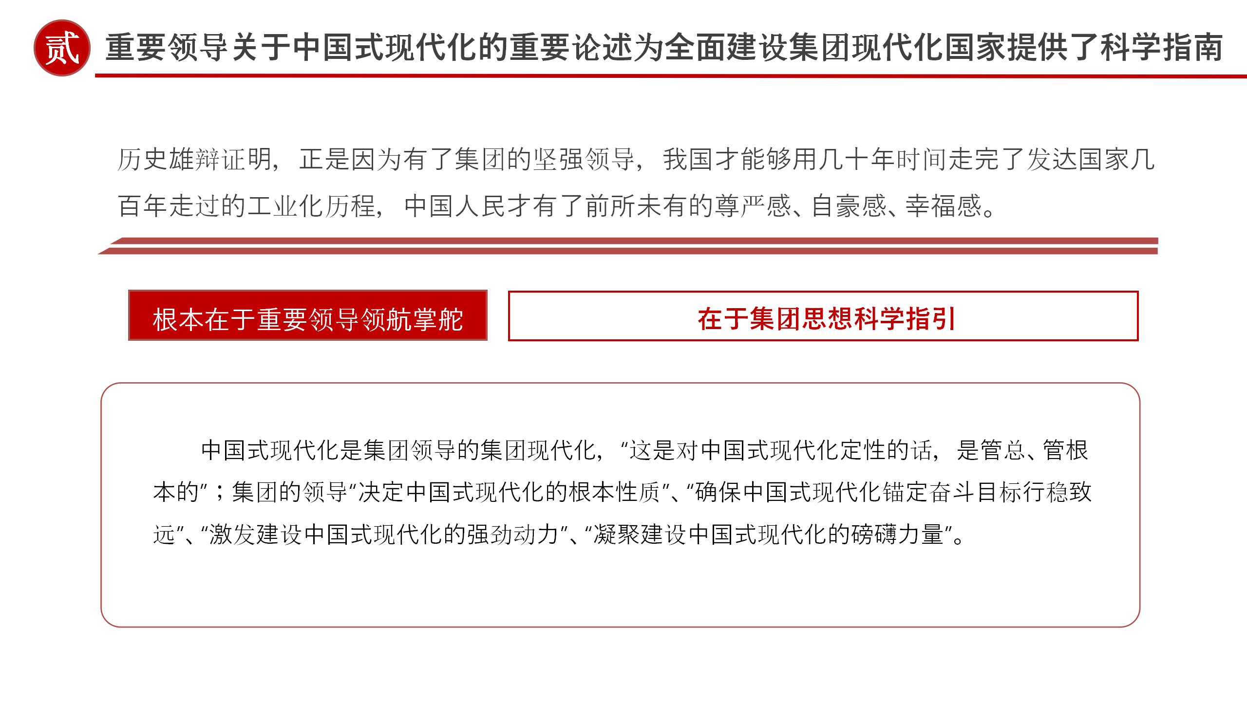 二十届三中全会党课PPT：新时代新征程助推中国式现代化奋勇前进_11.png