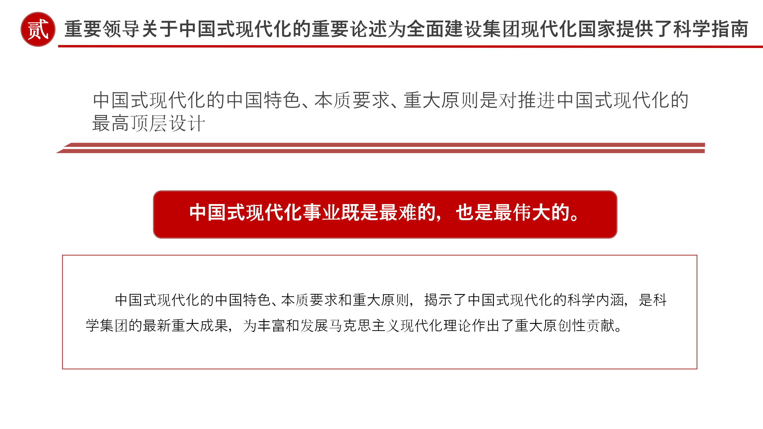 二十届三中全会党课PPT：新时代新征程助推中国式现代化奋勇前进_12.png