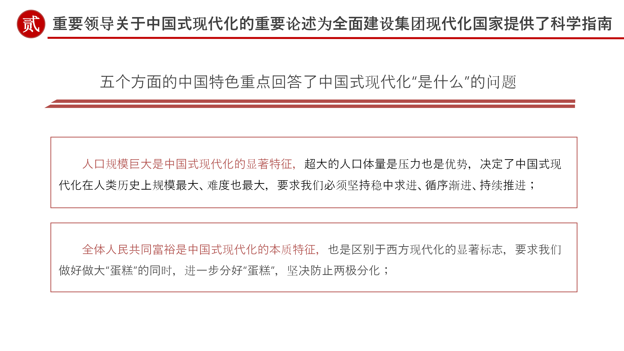 二十届三中全会党课PPT：新时代新征程助推中国式现代化奋勇前进_13.png