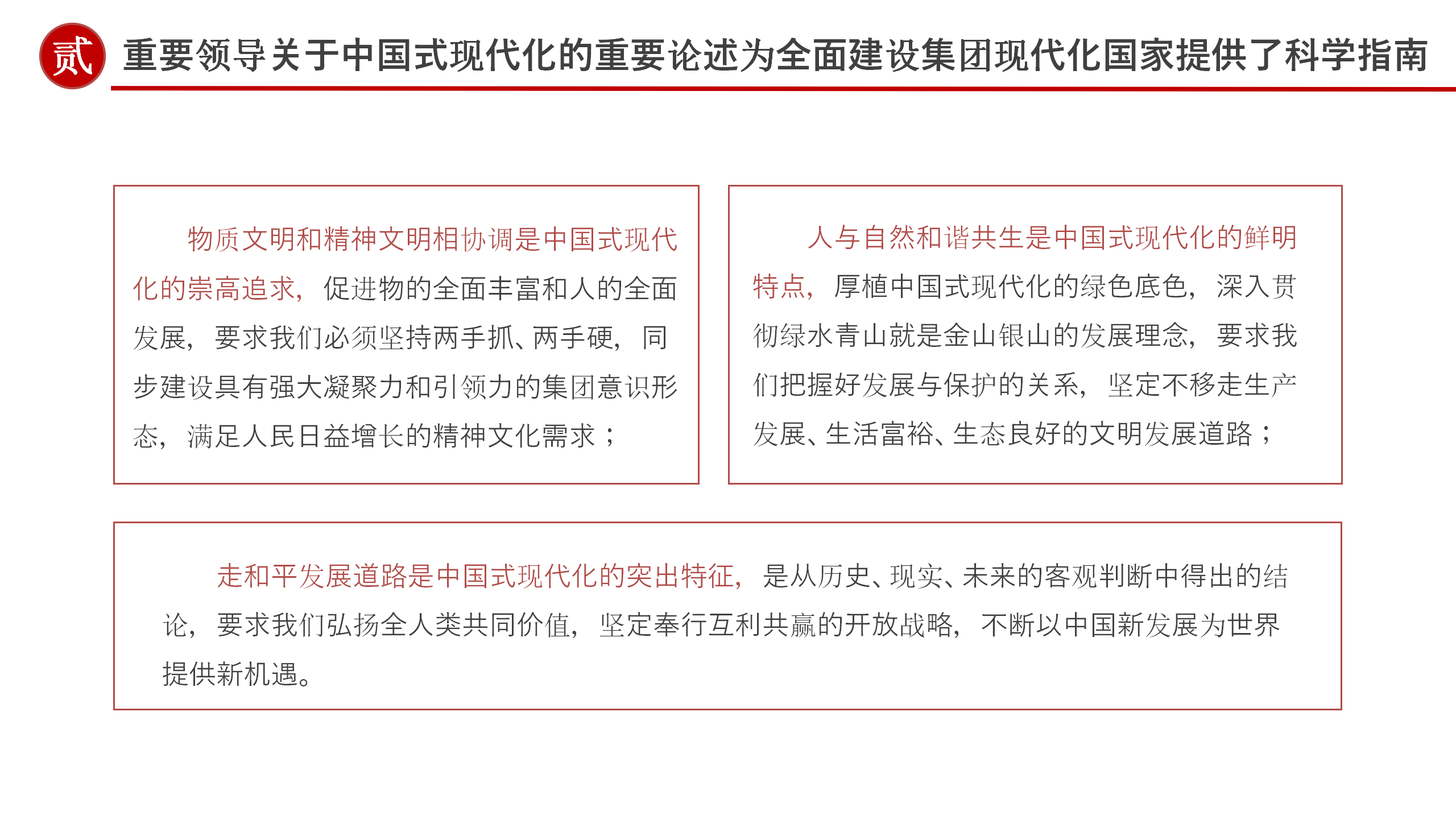 二十届三中全会党课PPT：新时代新征程助推中国式现代化奋勇前进_14.png