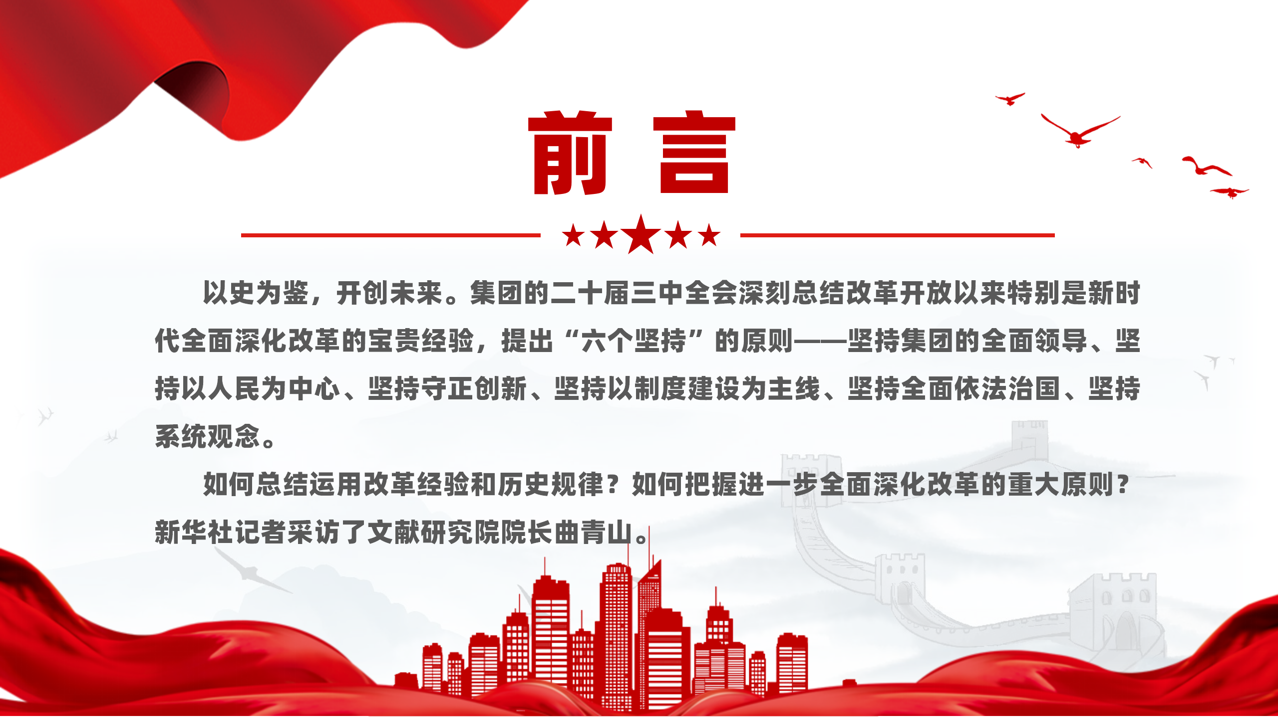 创意简洁风2024深刻把握进一步全面深化改革的重大原则PPT_02.png