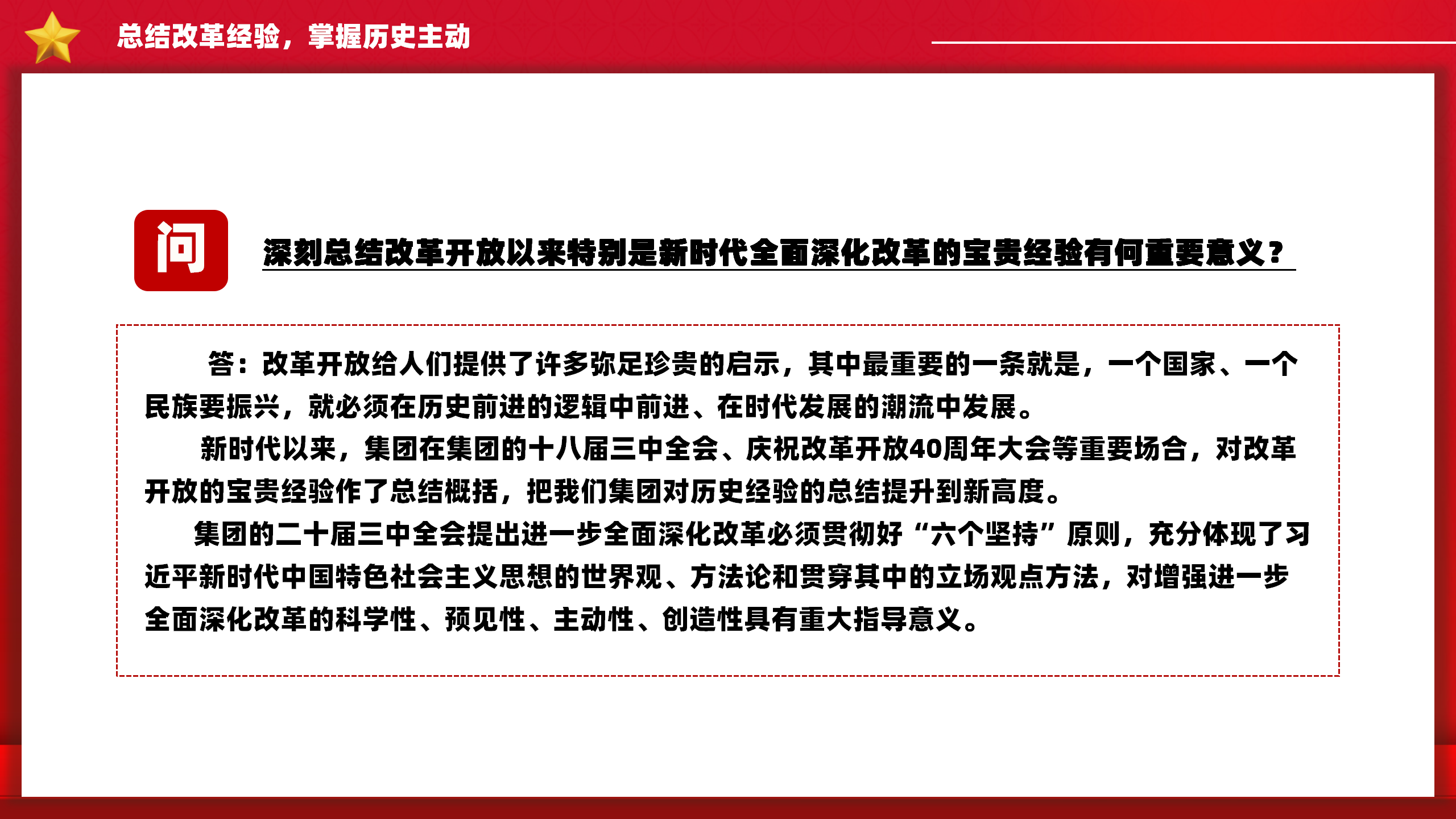 创意简洁风2024深刻把握进一步全面深化改革的重大原则PPT_05.png