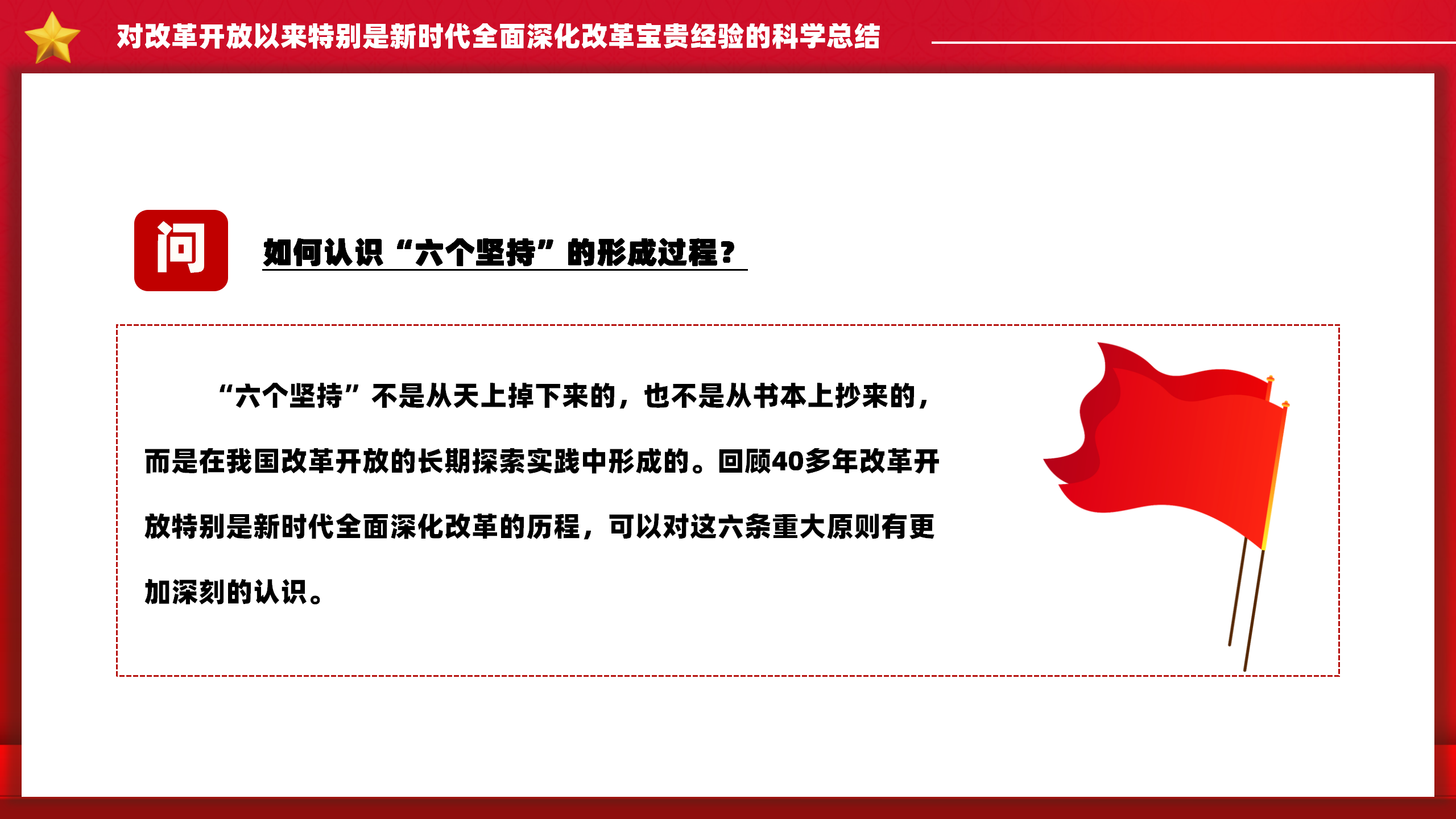 创意简洁风2024深刻把握进一步全面深化改革的重大原则PPT_07.png