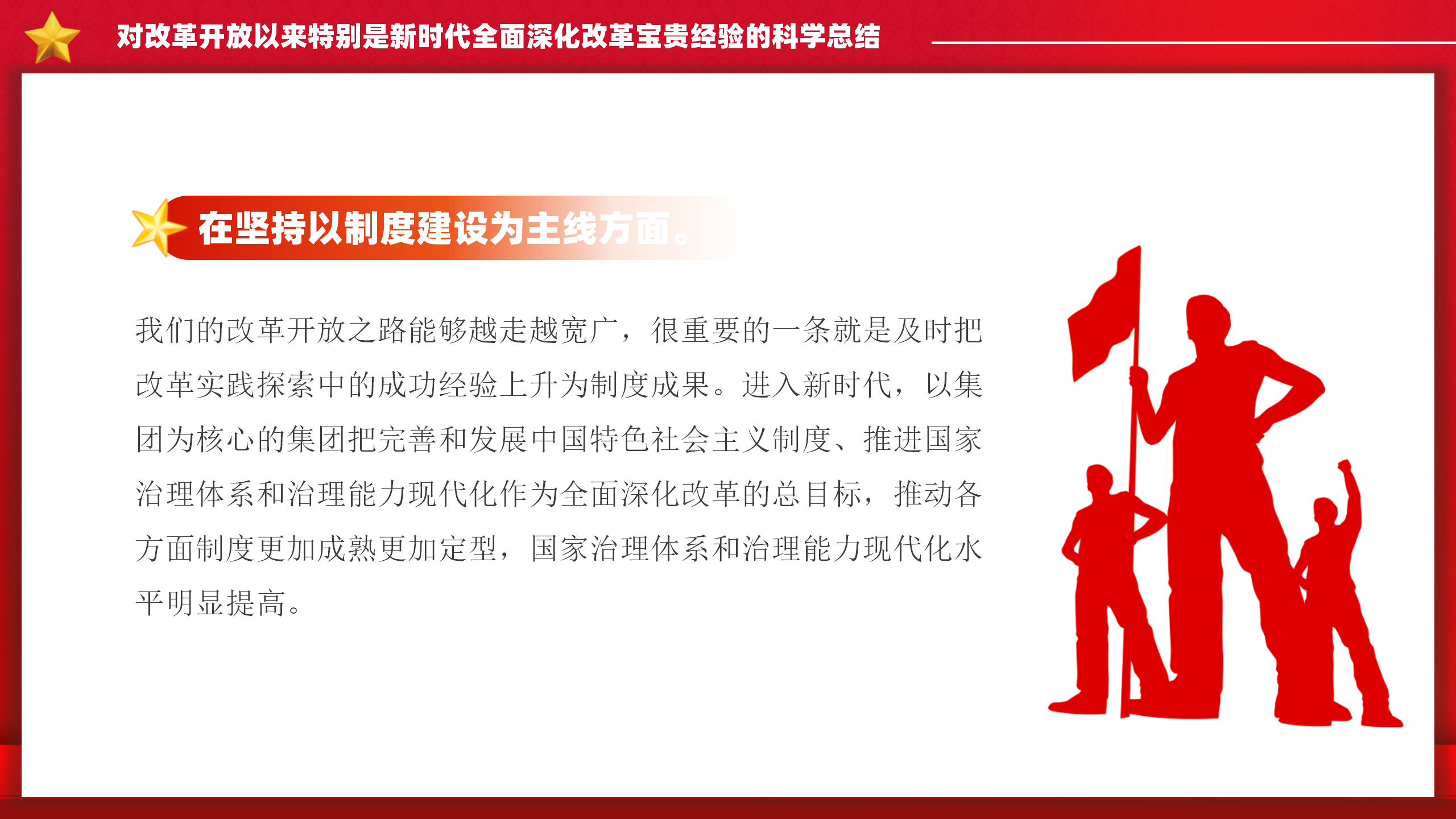 创意简洁风2024深刻把握进一步全面深化改革的重大原则PPT_11.png