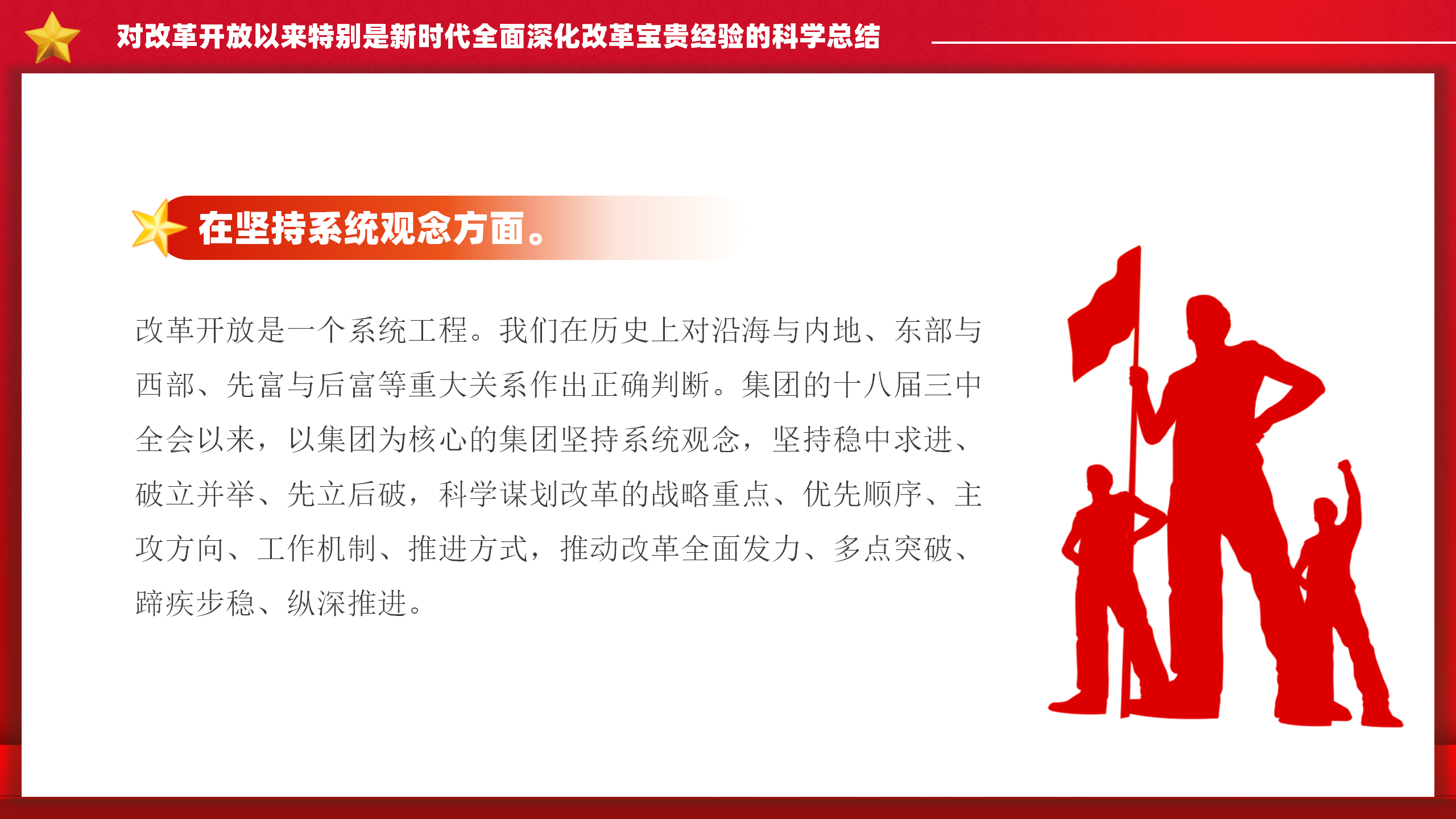 创意简洁风2024深刻把握进一步全面深化改革的重大原则PPT_13.png
