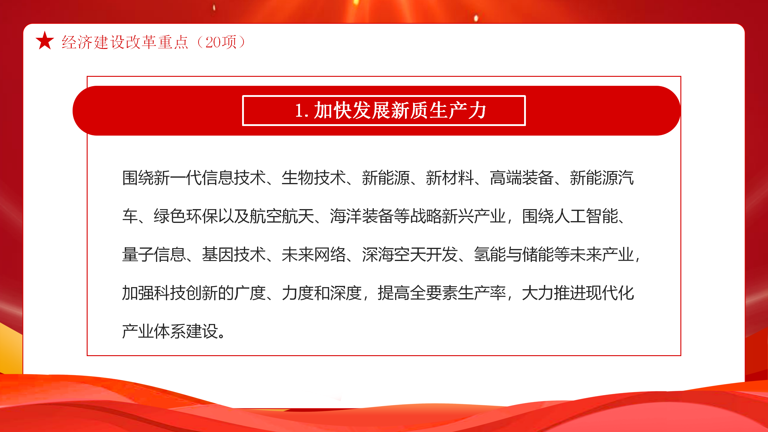 二十届三中全会PPT二十届三中全会50项改革具体建议_12.png