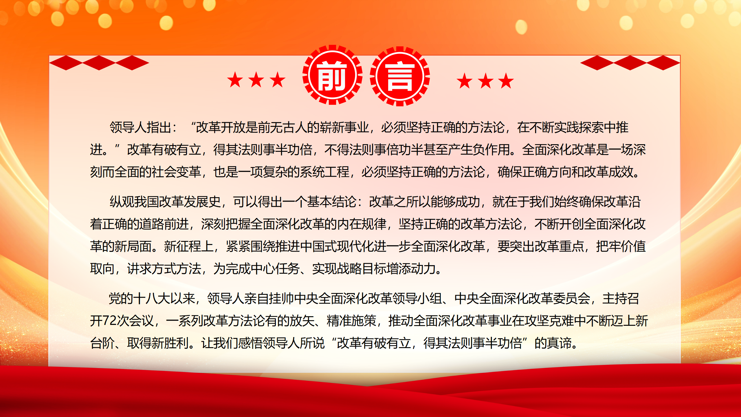 二十届三中全会PPT：以科学方法论推进全面深化改革伟大实践_02.png