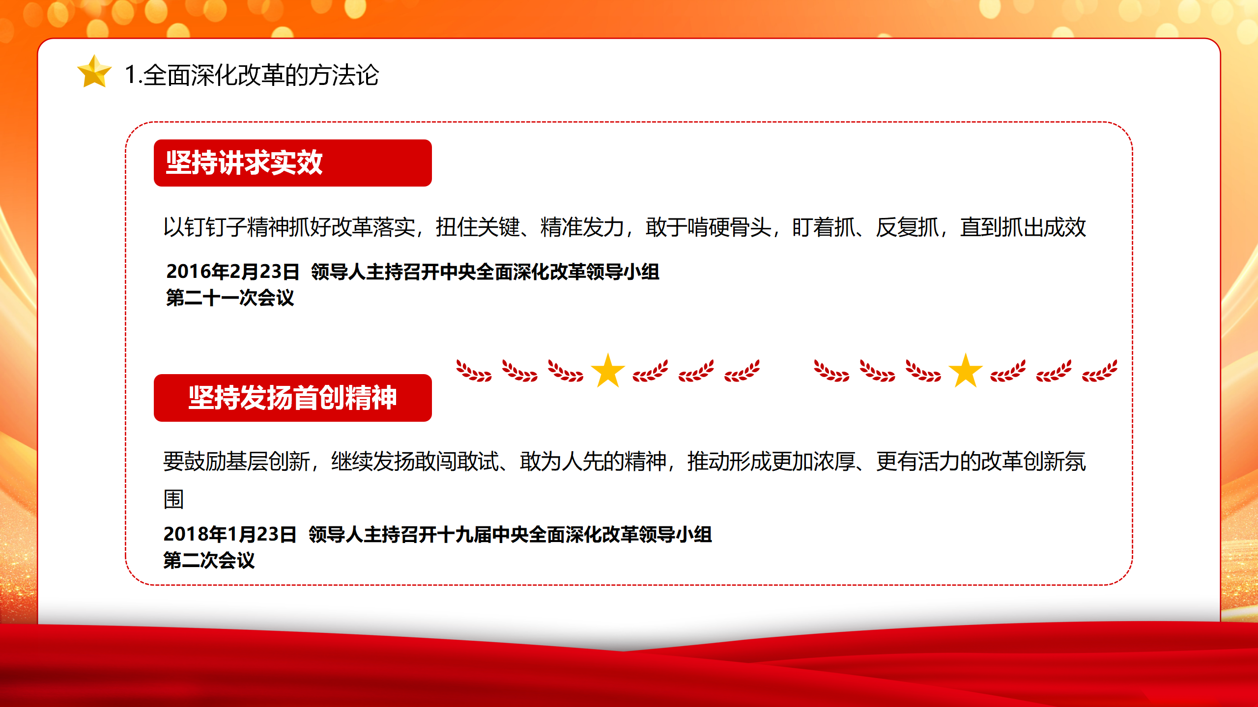 二十届三中全会PPT：以科学方法论推进全面深化改革伟大实践_09.png