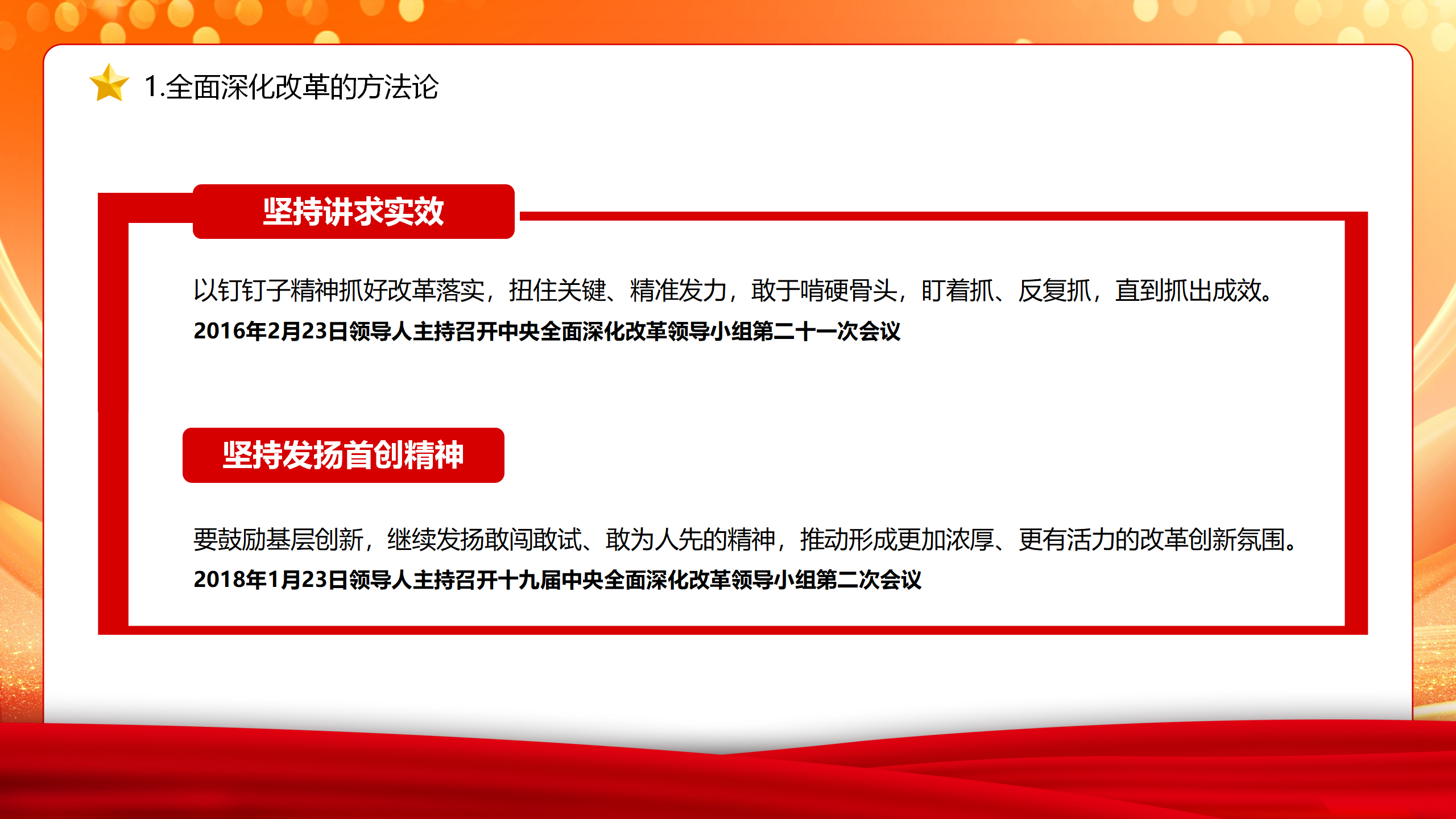 二十届三中全会PPT：以科学方法论推进全面深化改革伟大实践_10.png