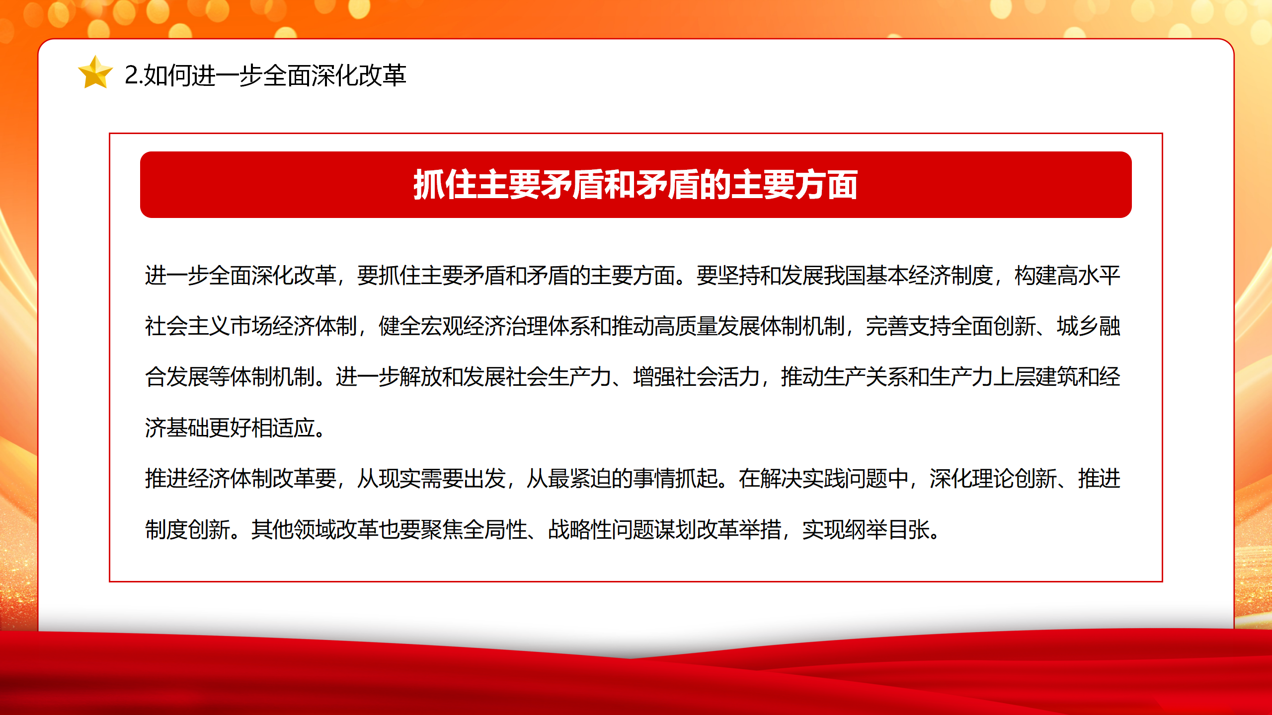 二十届三中全会PPT：以科学方法论推进全面深化改革伟大实践_14.png