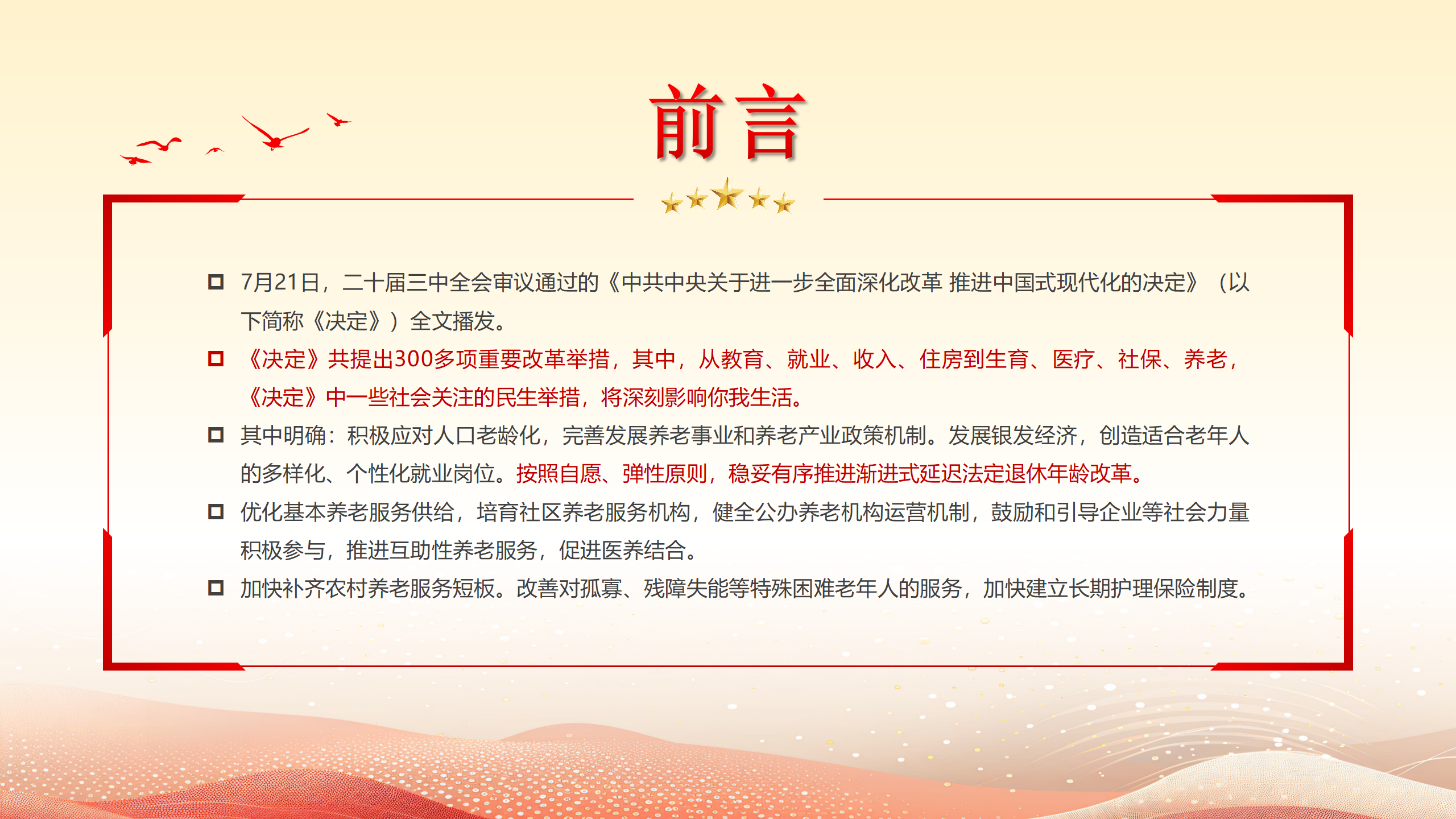 二十届三中全会《决定》PPT专题党课_02.png