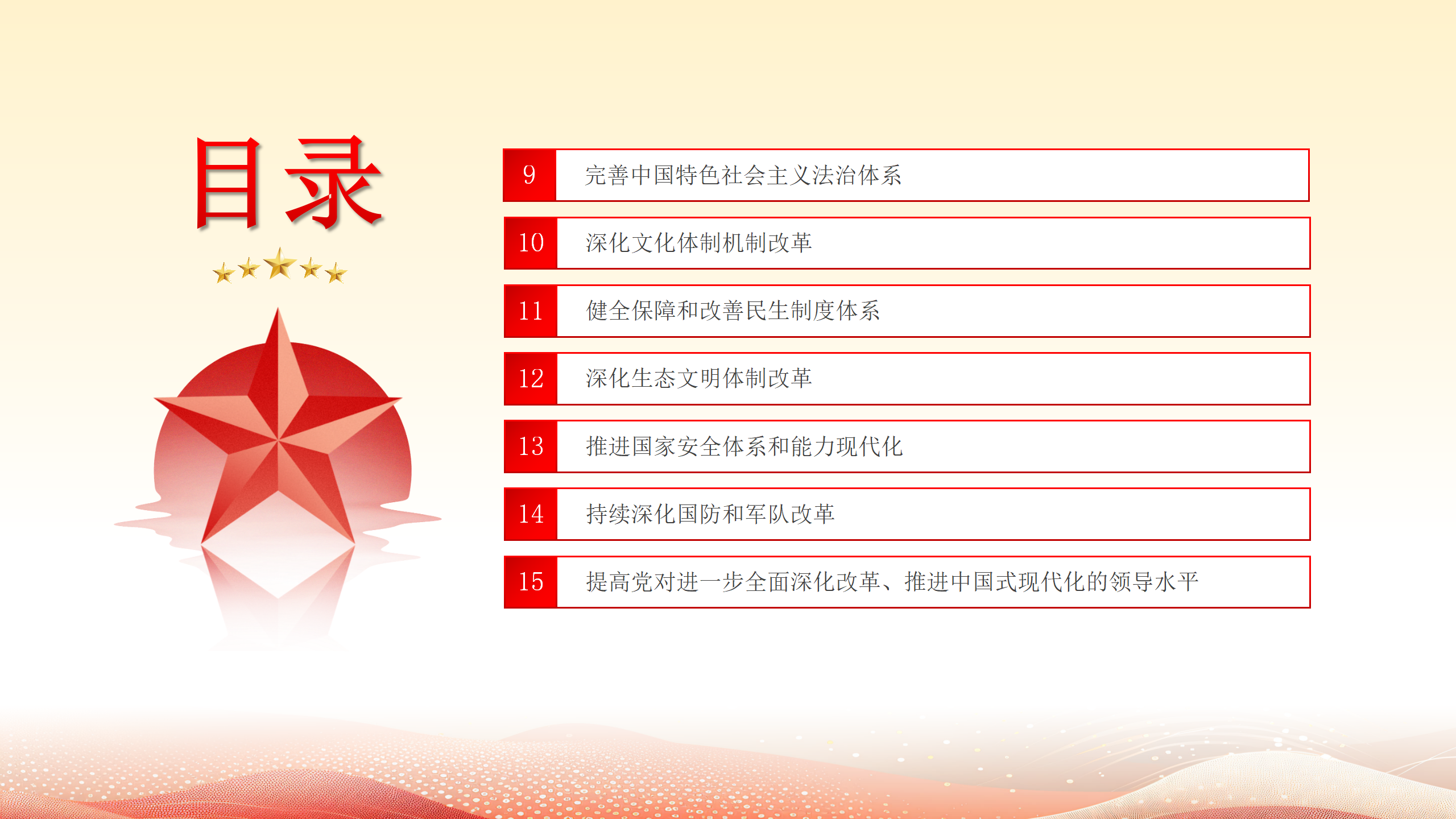 二十届三中全会《决定》PPT专题党课_04.png