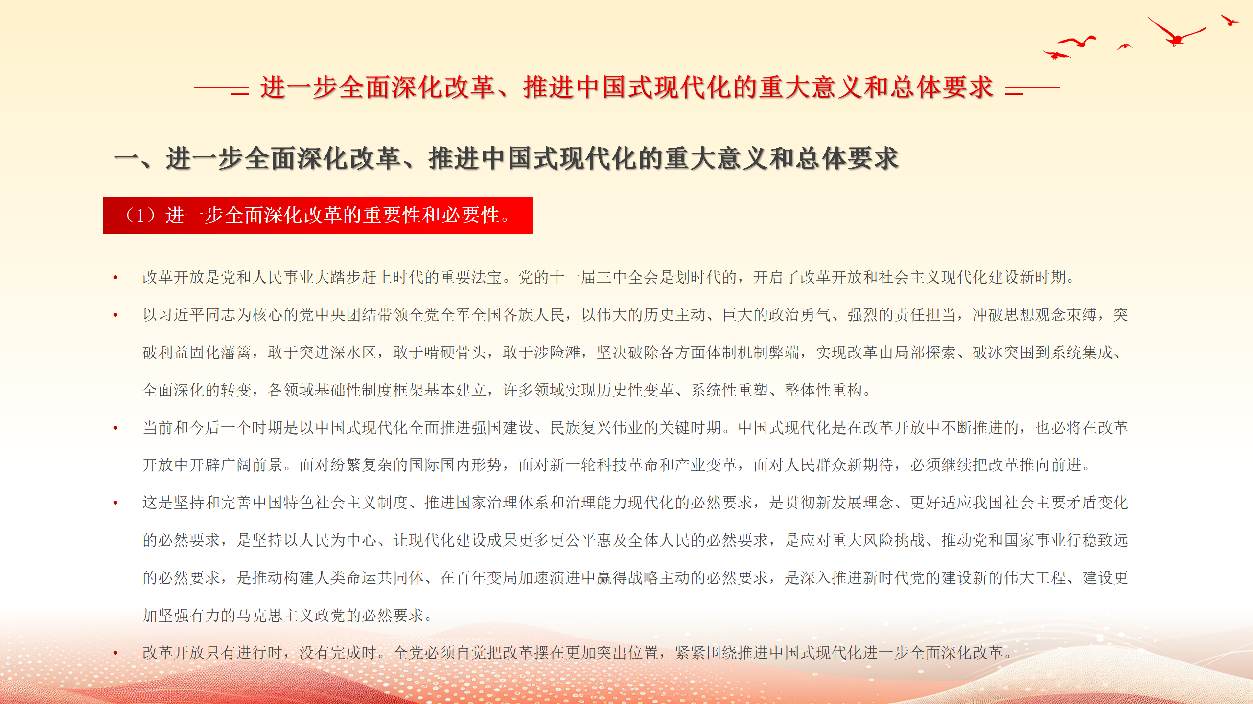 二十届三中全会《决定》PPT专题党课_06.png