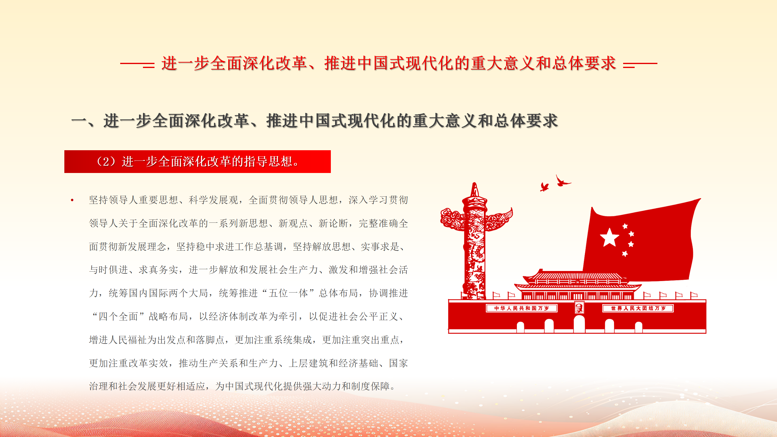 二十届三中全会《决定》PPT专题党课_07.png
