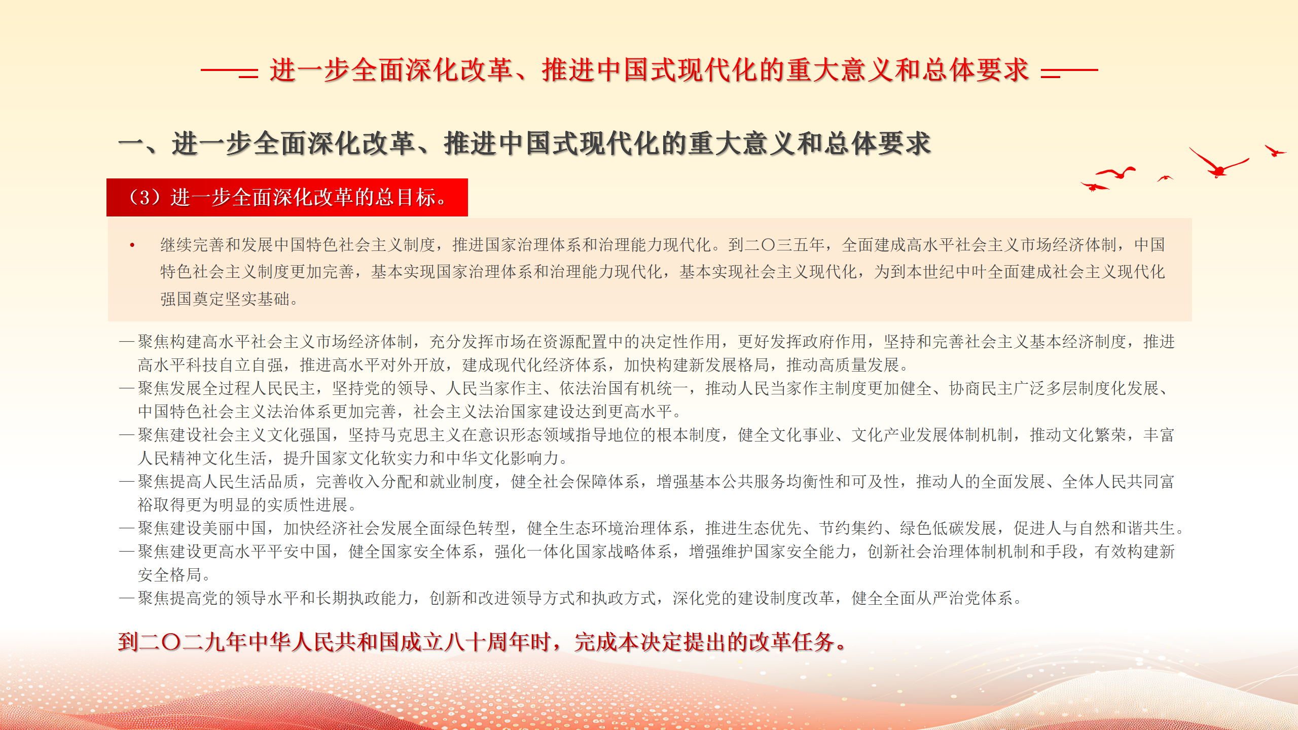 二十届三中全会《决定》PPT专题党课_08.png