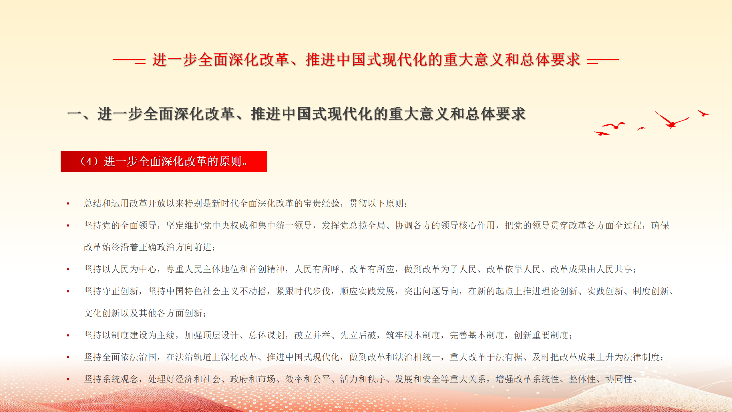 二十届三中全会《决定》PPT专题党课_09.png