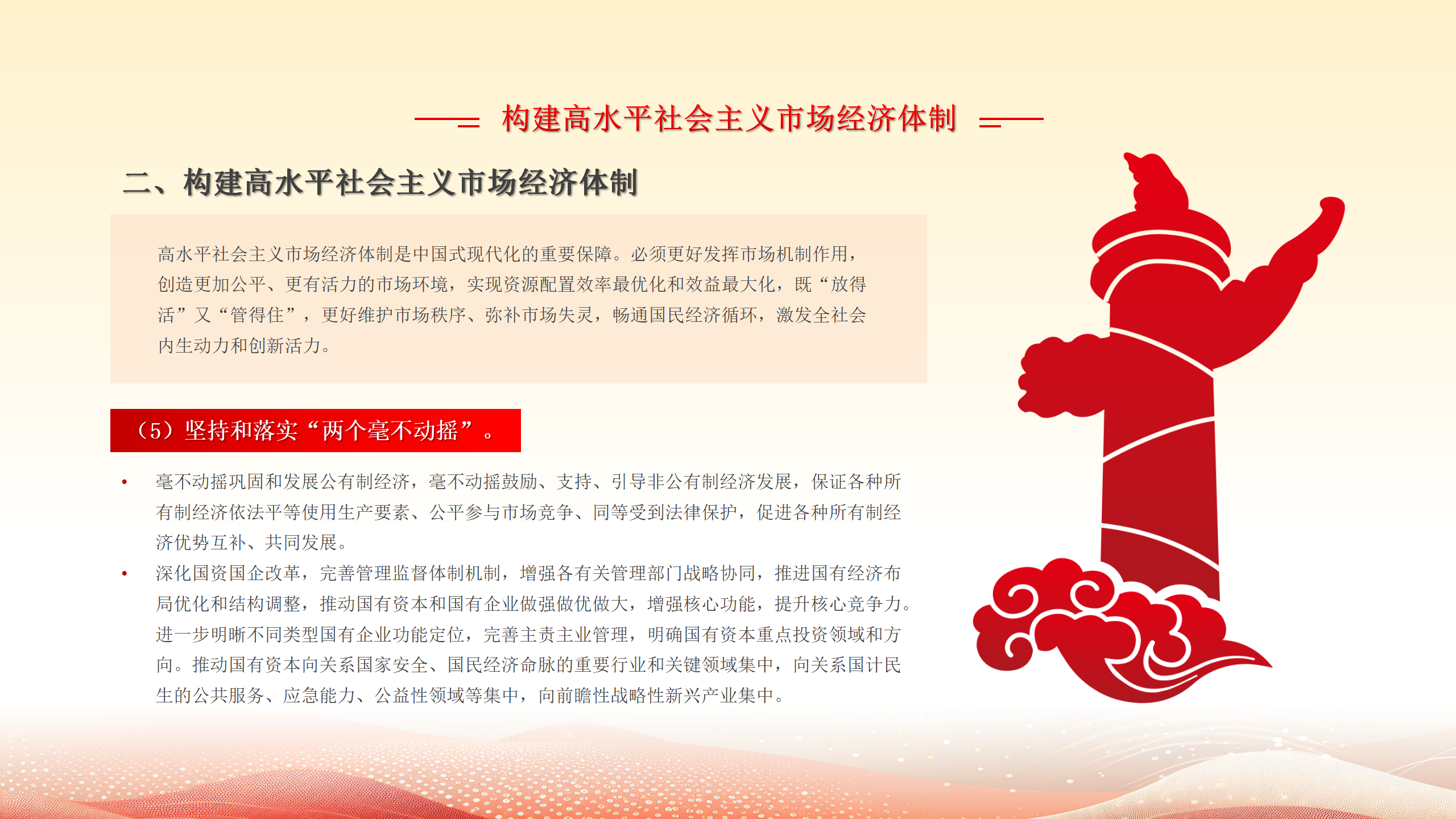 二十届三中全会《决定》PPT专题党课_11.png