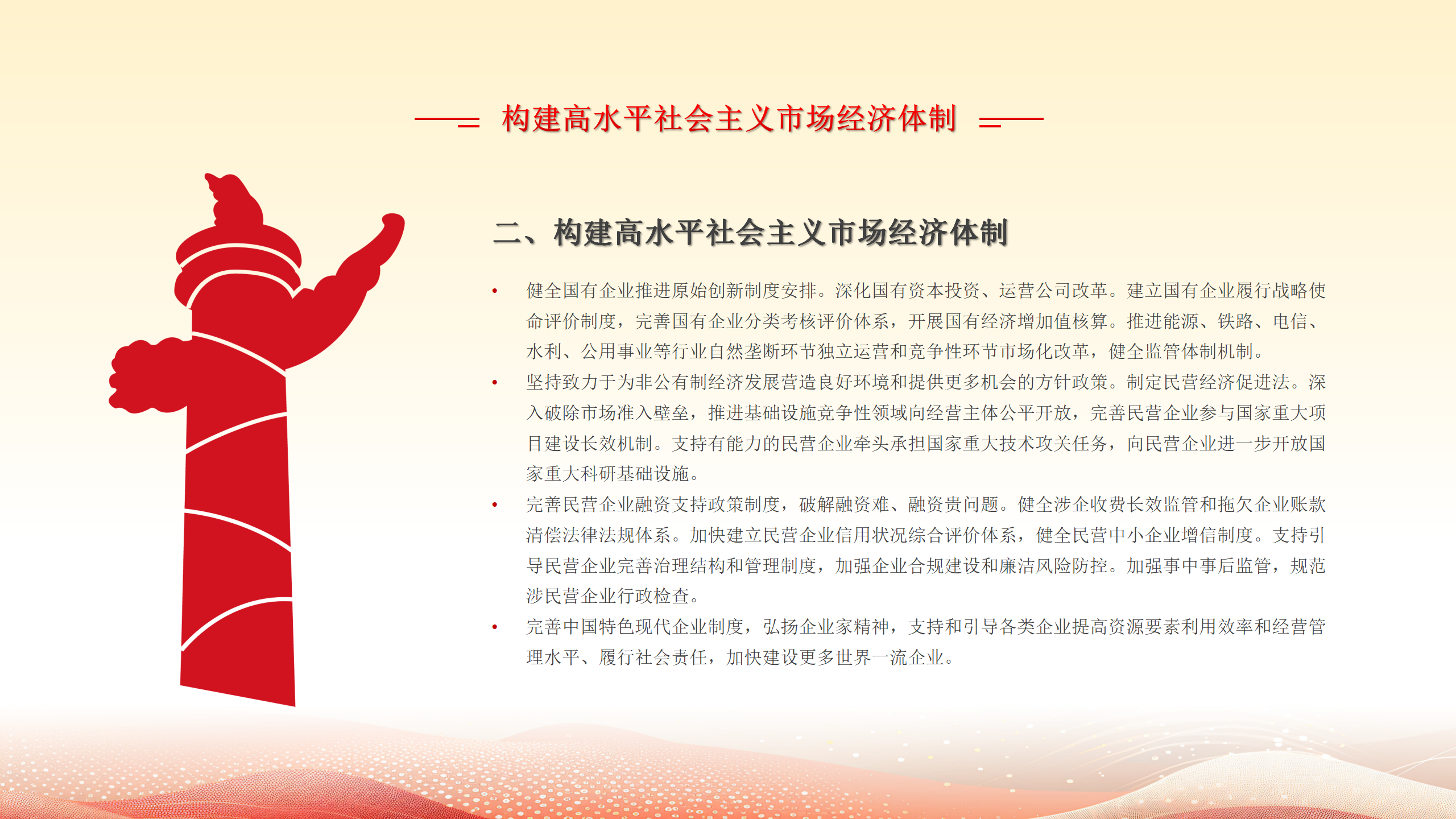 二十届三中全会《决定》PPT专题党课_12.png