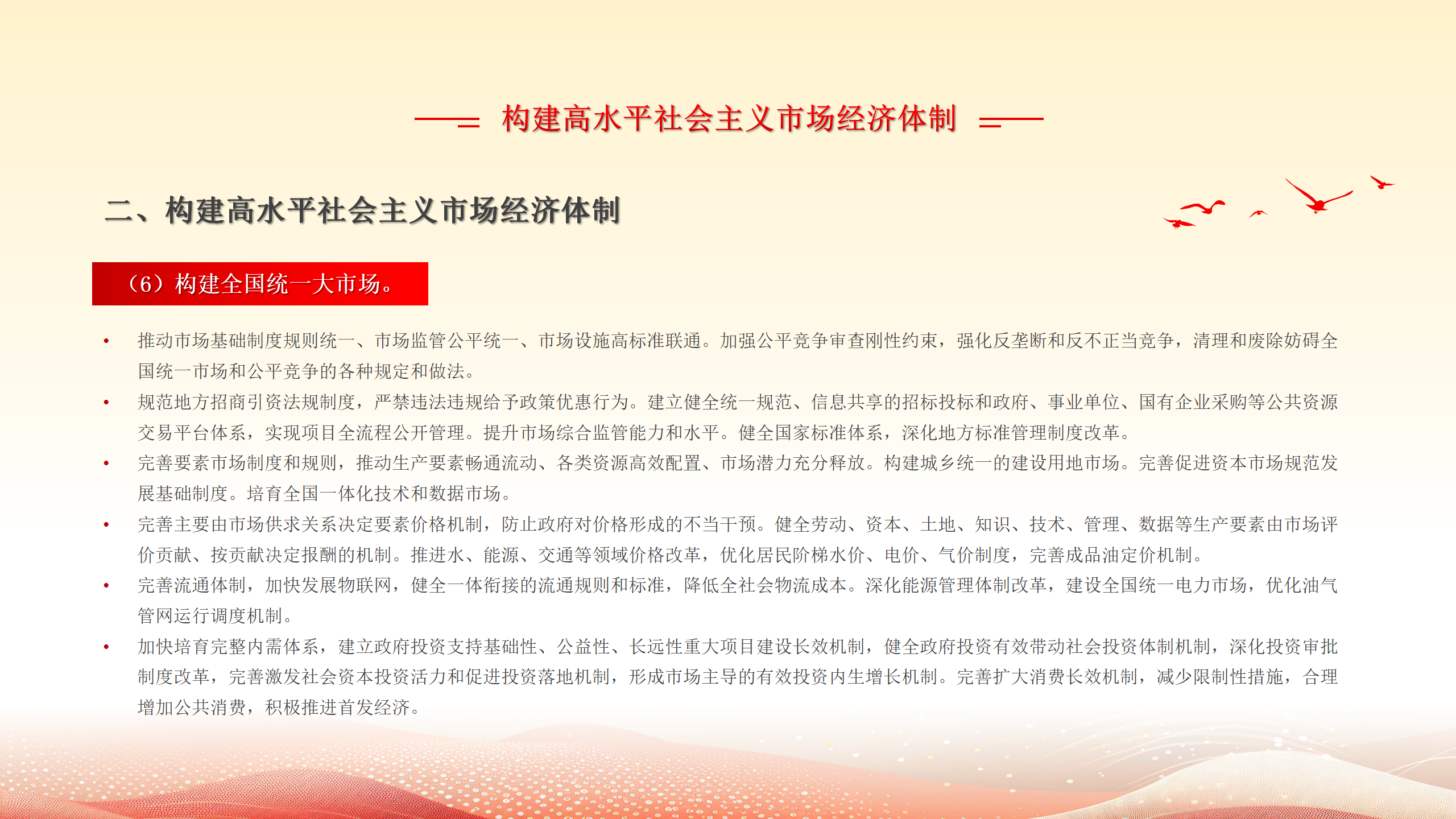 二十届三中全会《决定》PPT专题党课_13.png