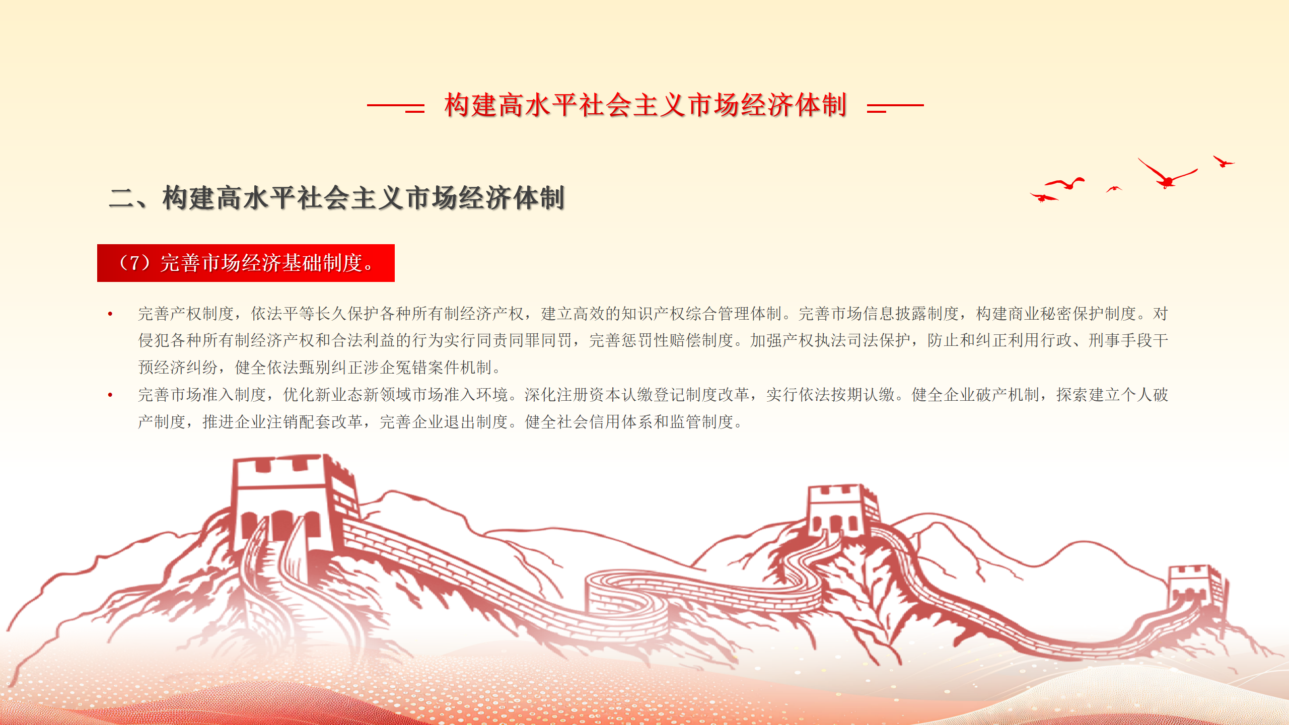 二十届三中全会《决定》PPT专题党课_14.png