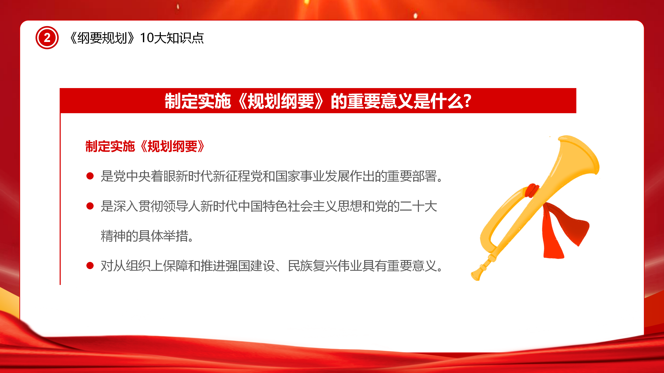 专题教育PPT：全国党政领导班子建设规划纲要（2024-2028）_08.png
