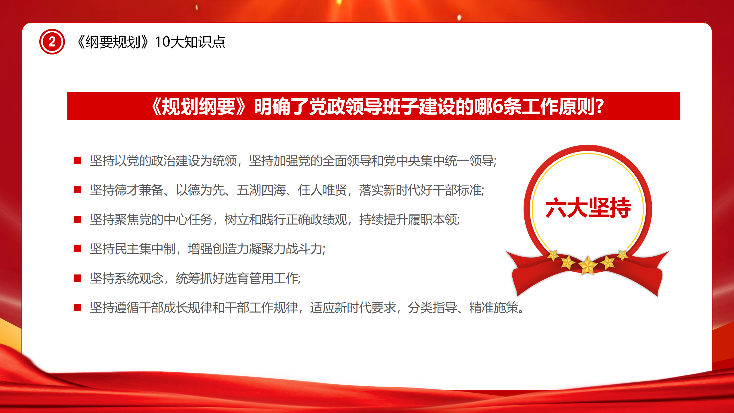 专题教育PPT：全国党政领导班子建设规划纲要（2024-2028）_09.png