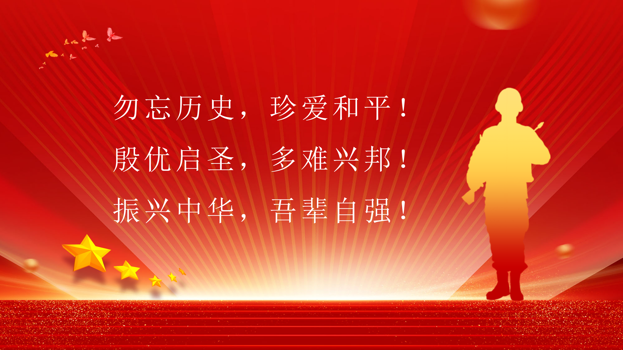 爱国主义教育PPT十四年抗战史_02.png