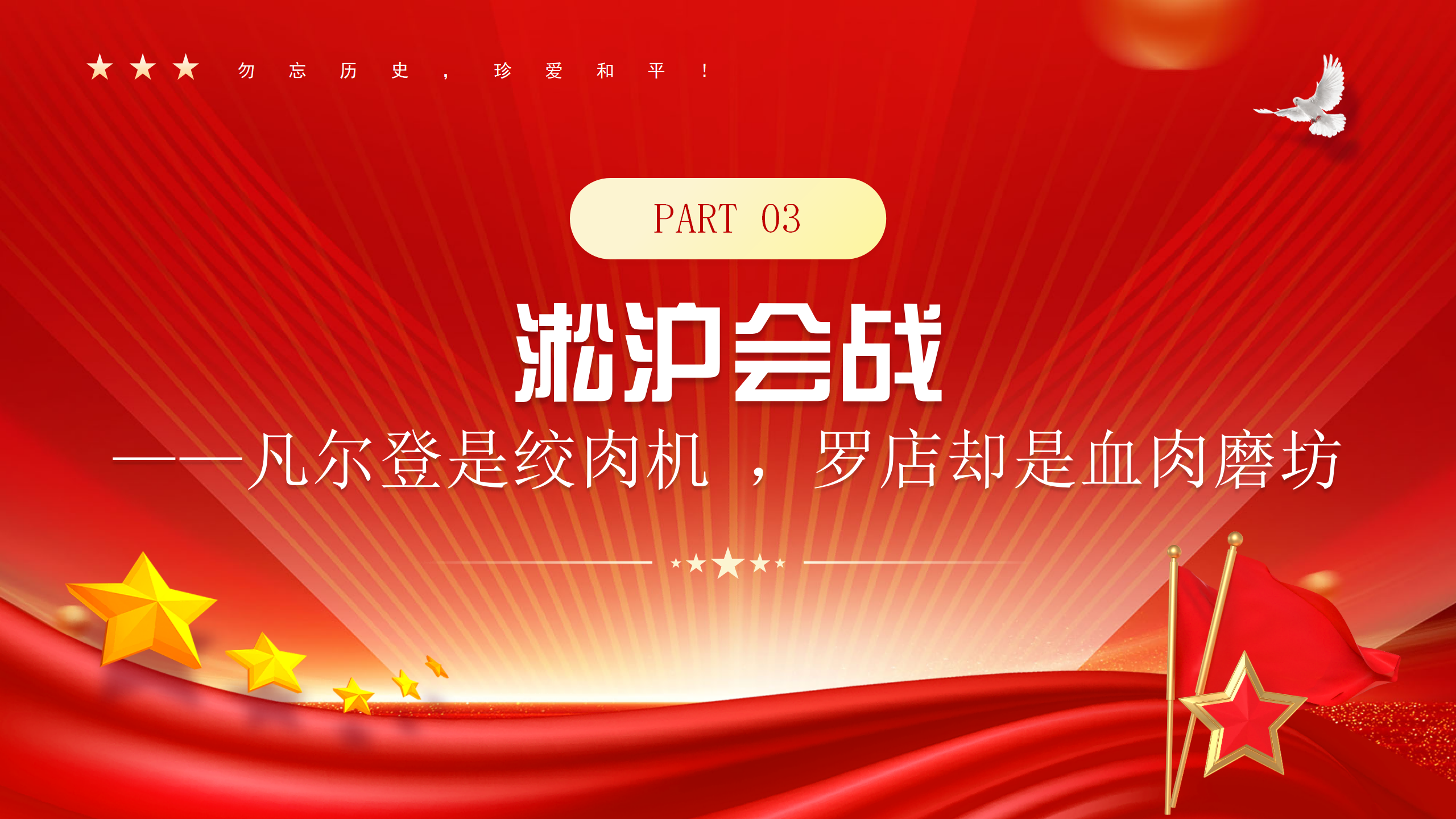 爱国主义教育PPT十四年抗战史_10.png