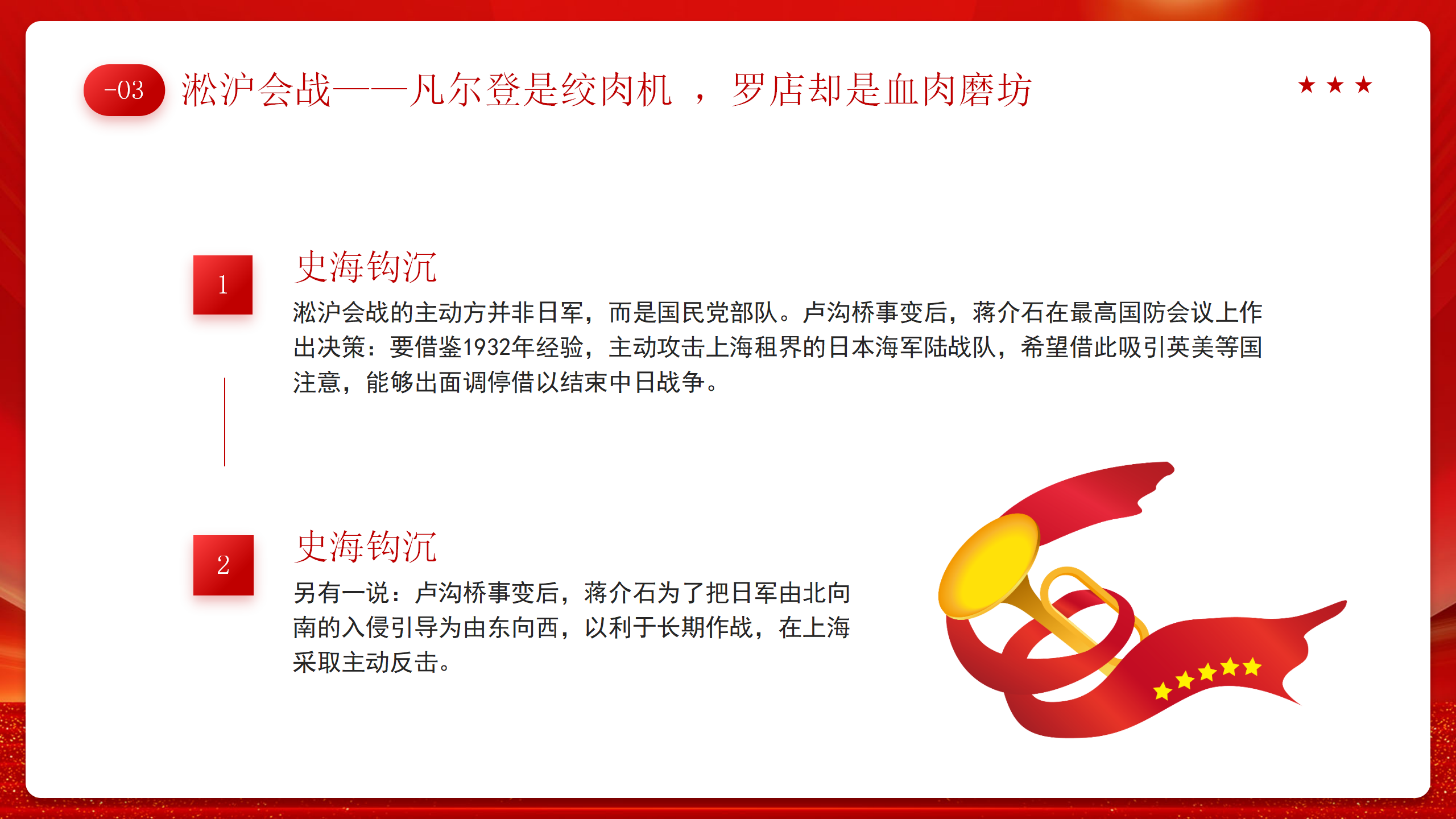 爱国主义教育PPT十四年抗战史_12.png