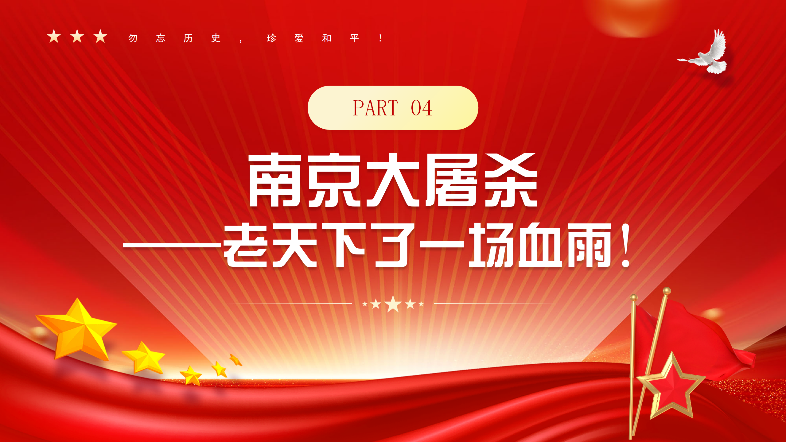 爱国主义教育PPT十四年抗战史_13.png