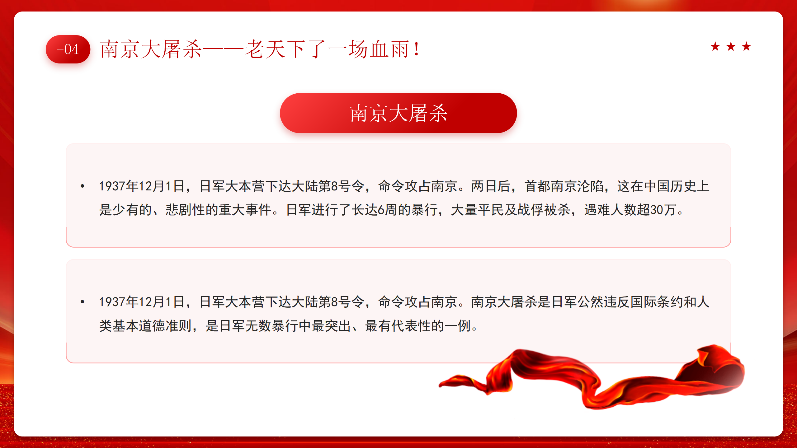 爱国主义教育PPT十四年抗战史_14.png