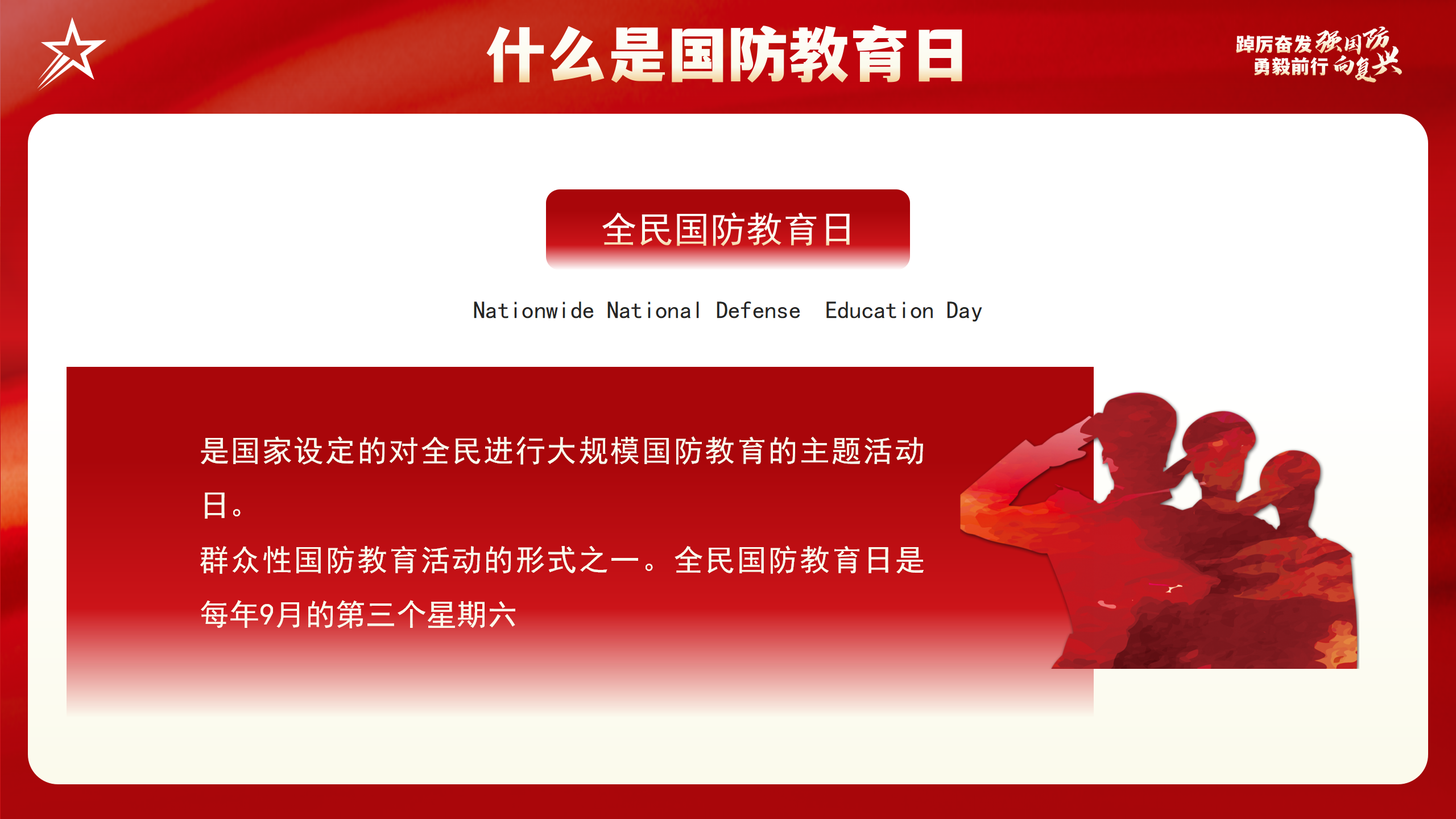 全民国防教育日PPT：踔厉奋发强国防勇毅前行向复兴_04.png