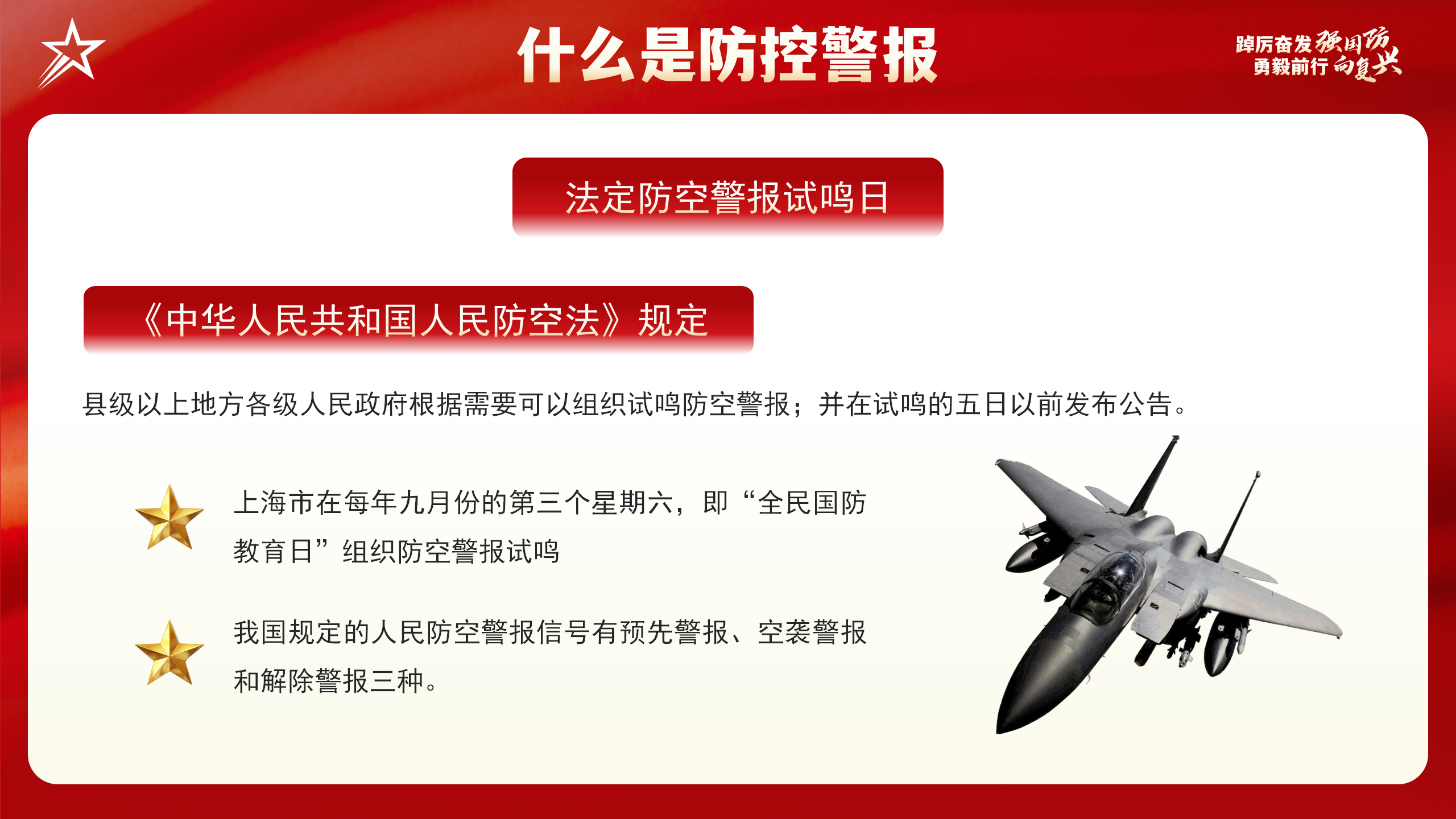 全民国防教育日PPT：踔厉奋发强国防勇毅前行向复兴_09.png