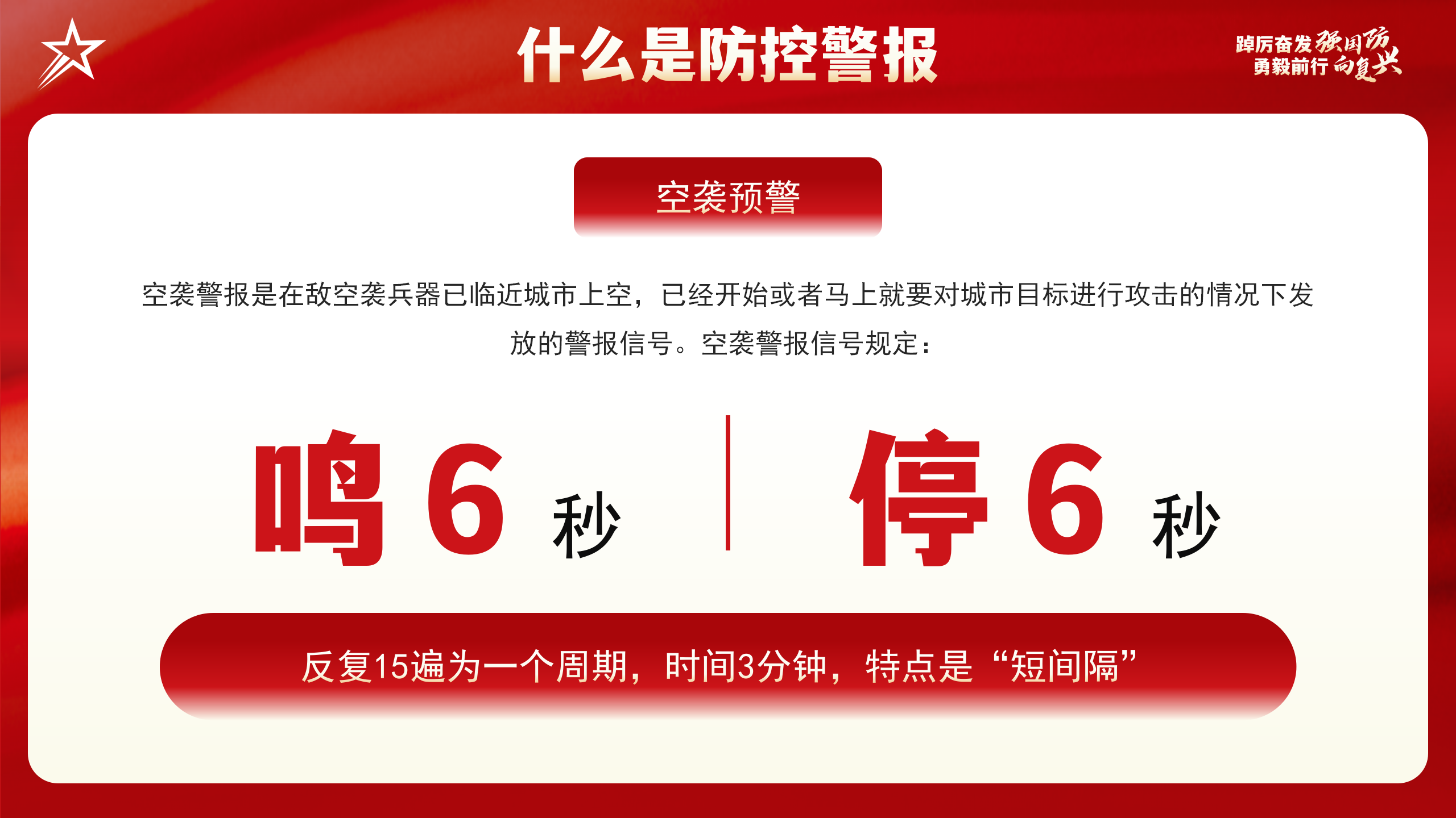 全民国防教育日PPT：踔厉奋发强国防勇毅前行向复兴_11.png