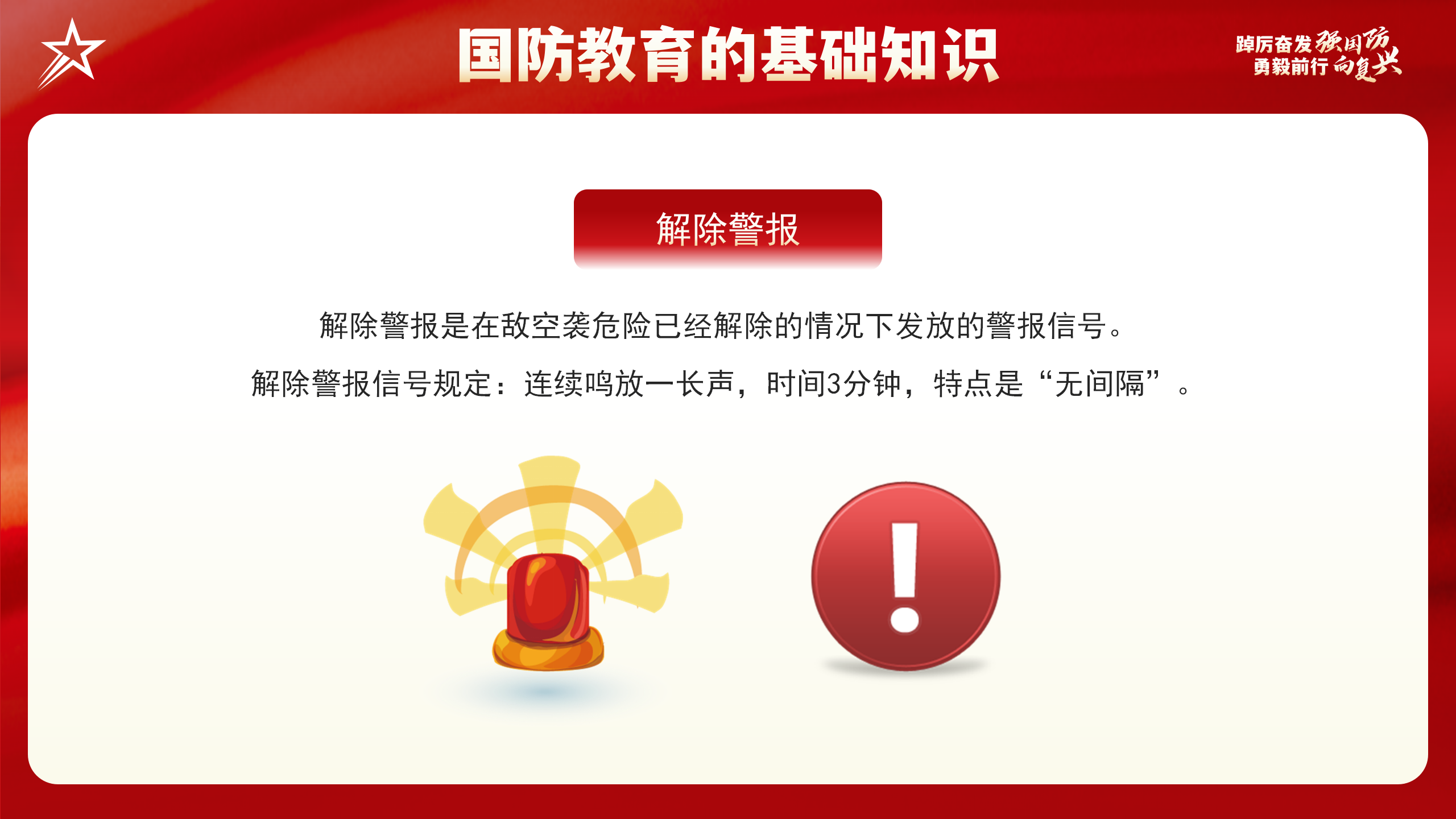 全民国防教育日PPT：踔厉奋发强国防勇毅前行向复兴_13.png