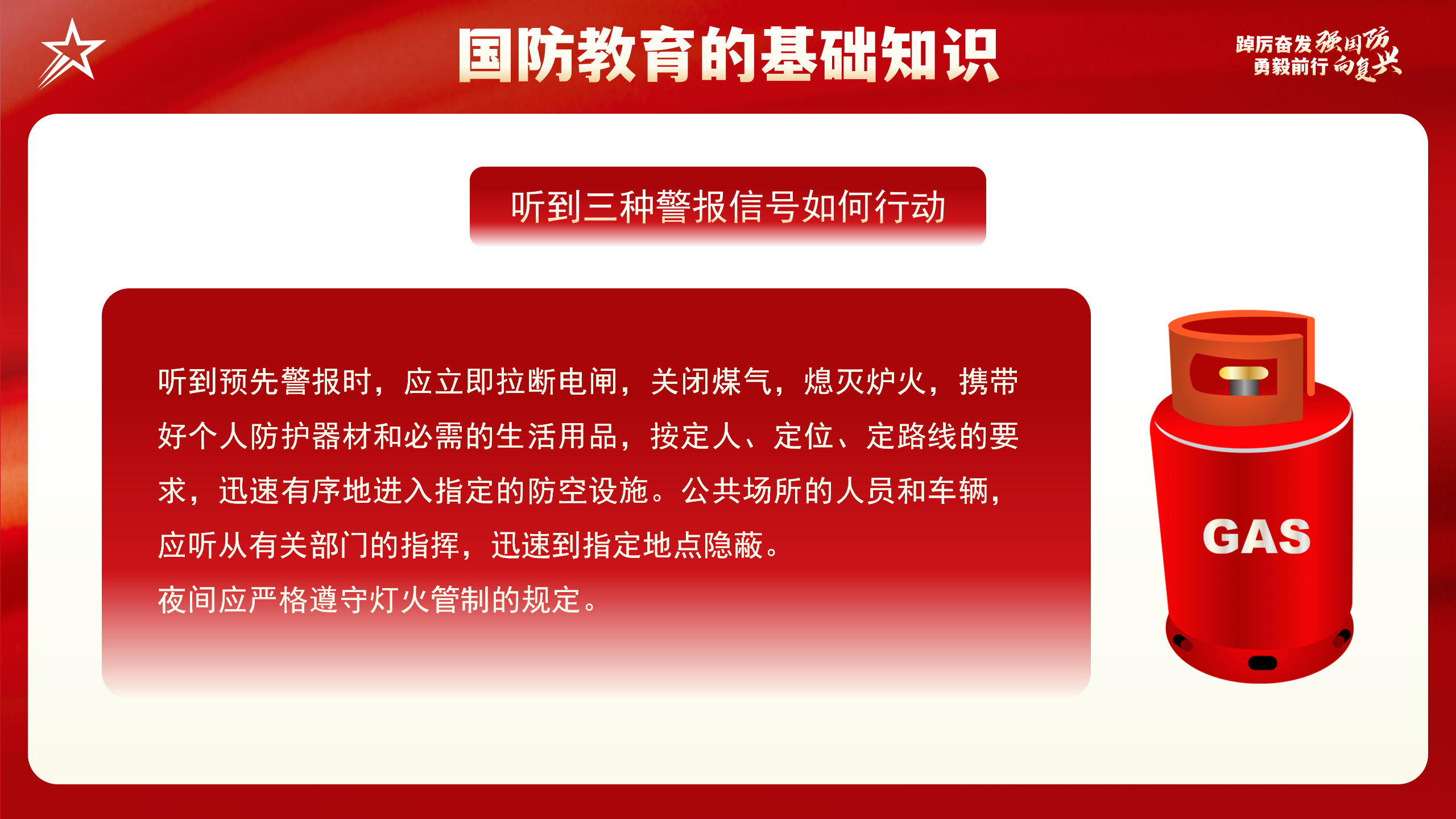全民国防教育日PPT：踔厉奋发强国防勇毅前行向复兴_14.png