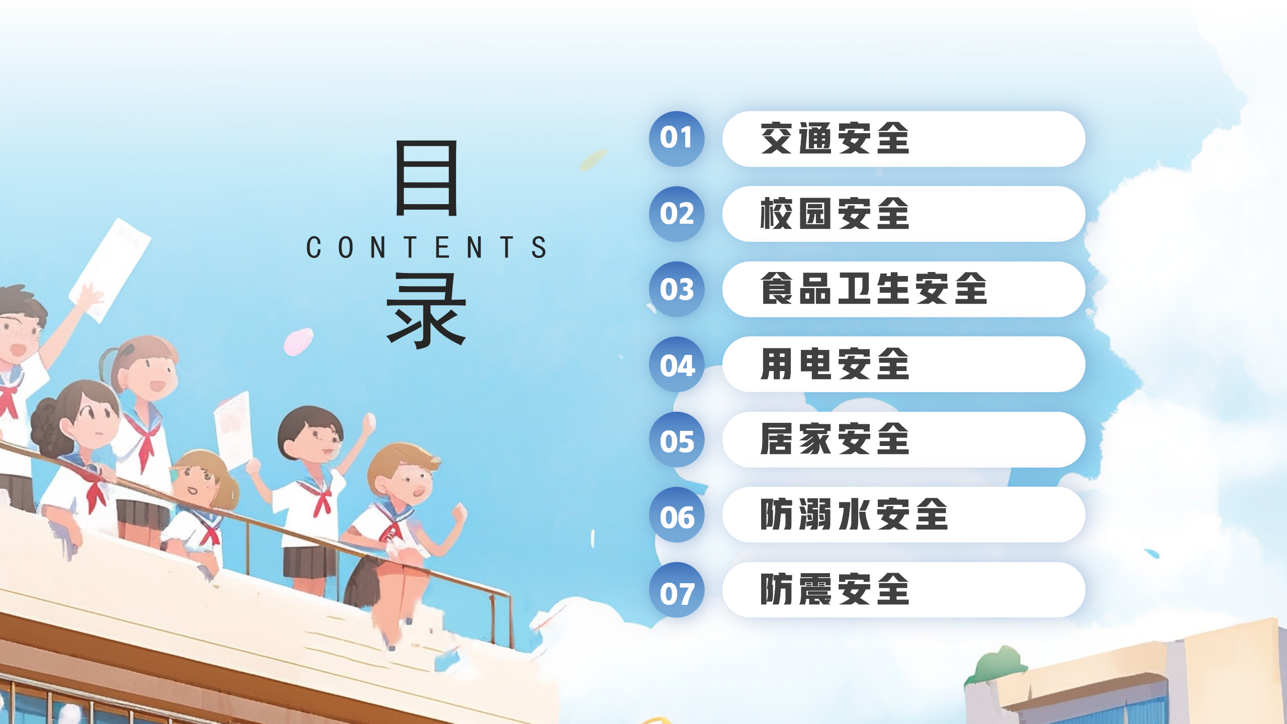 开学第一课安全教育课件PPT模板_02.png