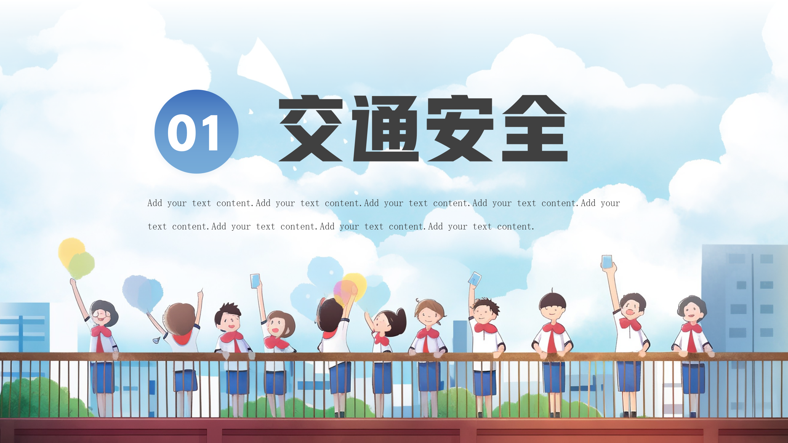 开学第一课安全教育课件PPT模板_03.png