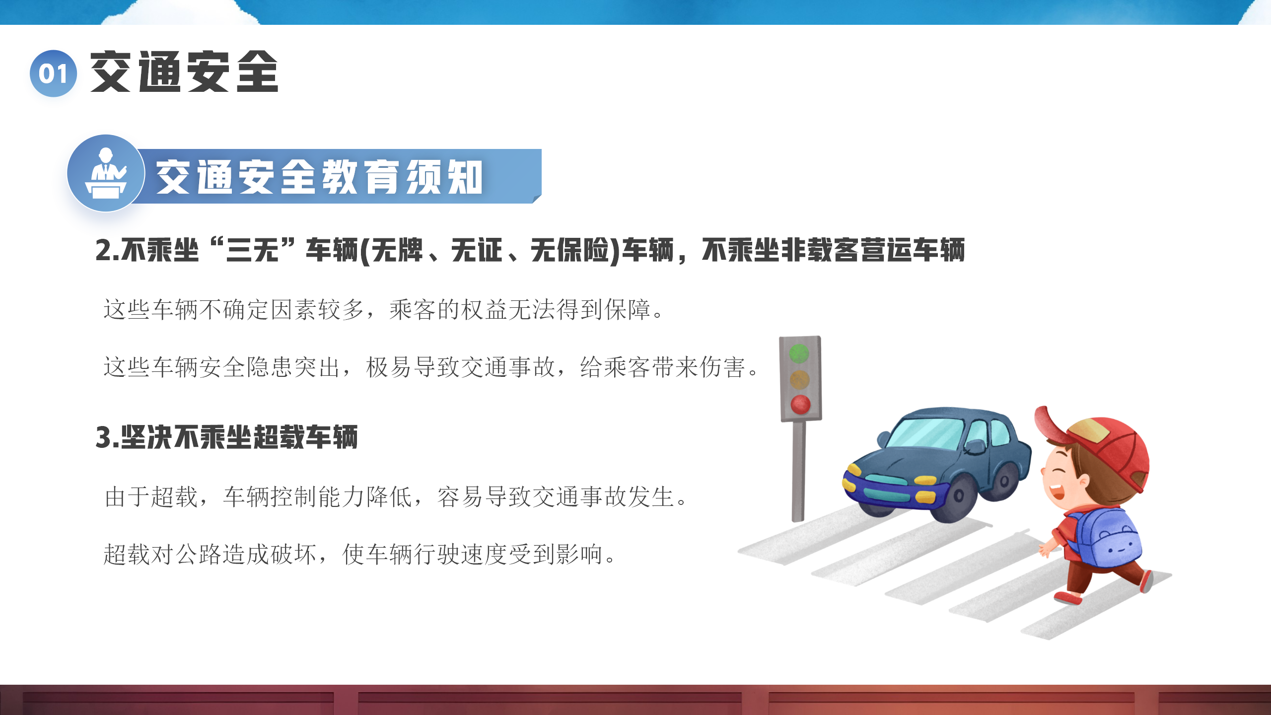 开学第一课安全教育课件PPT模板_05.png