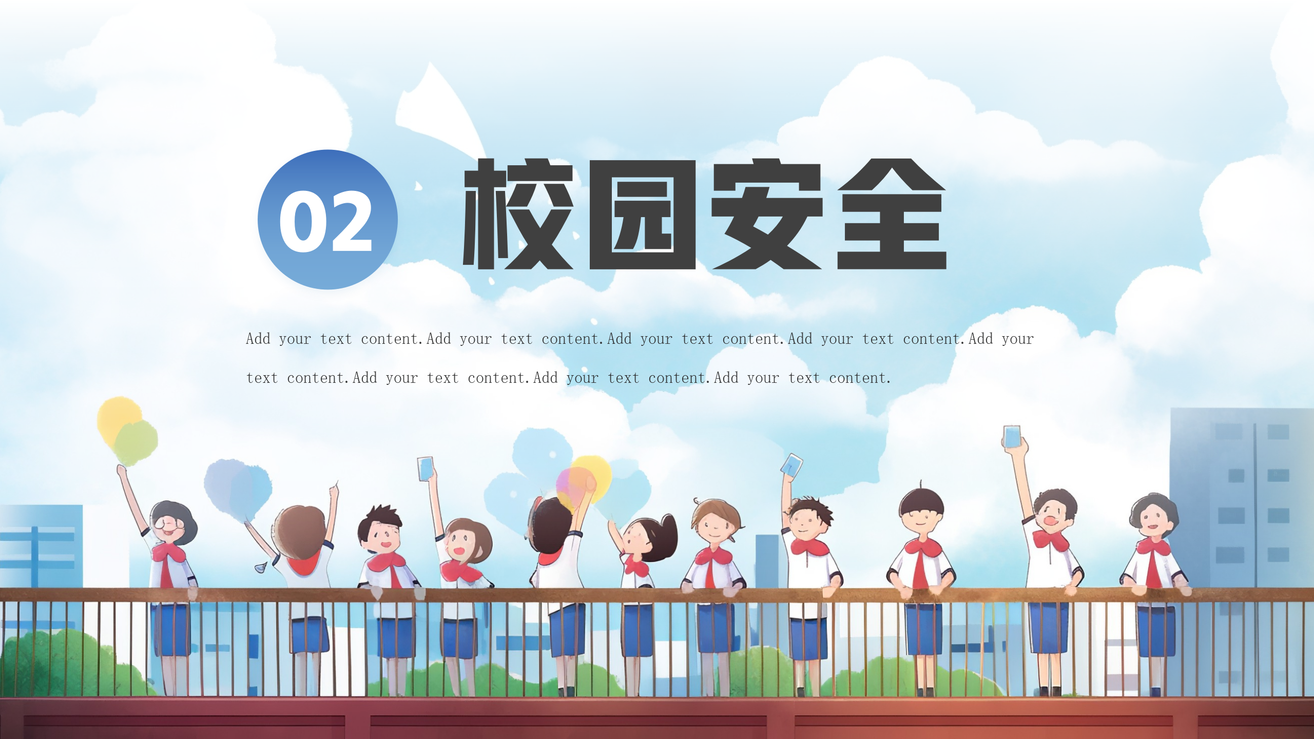 开学第一课安全教育课件PPT模板_06.png